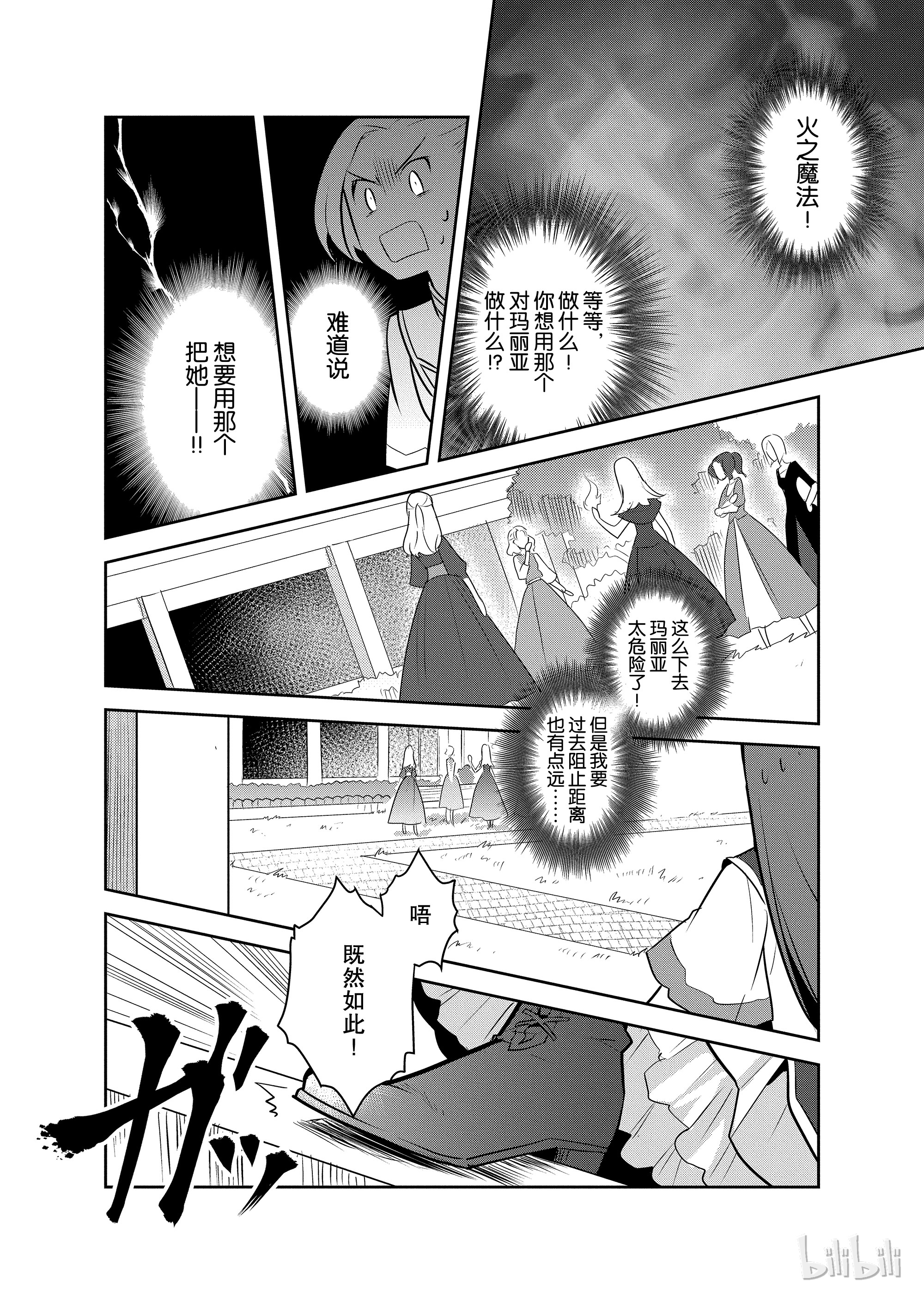 转生成为了只有乙女游戏破灭Flag的邪恶大小姐010 进入魔法学园就读了③