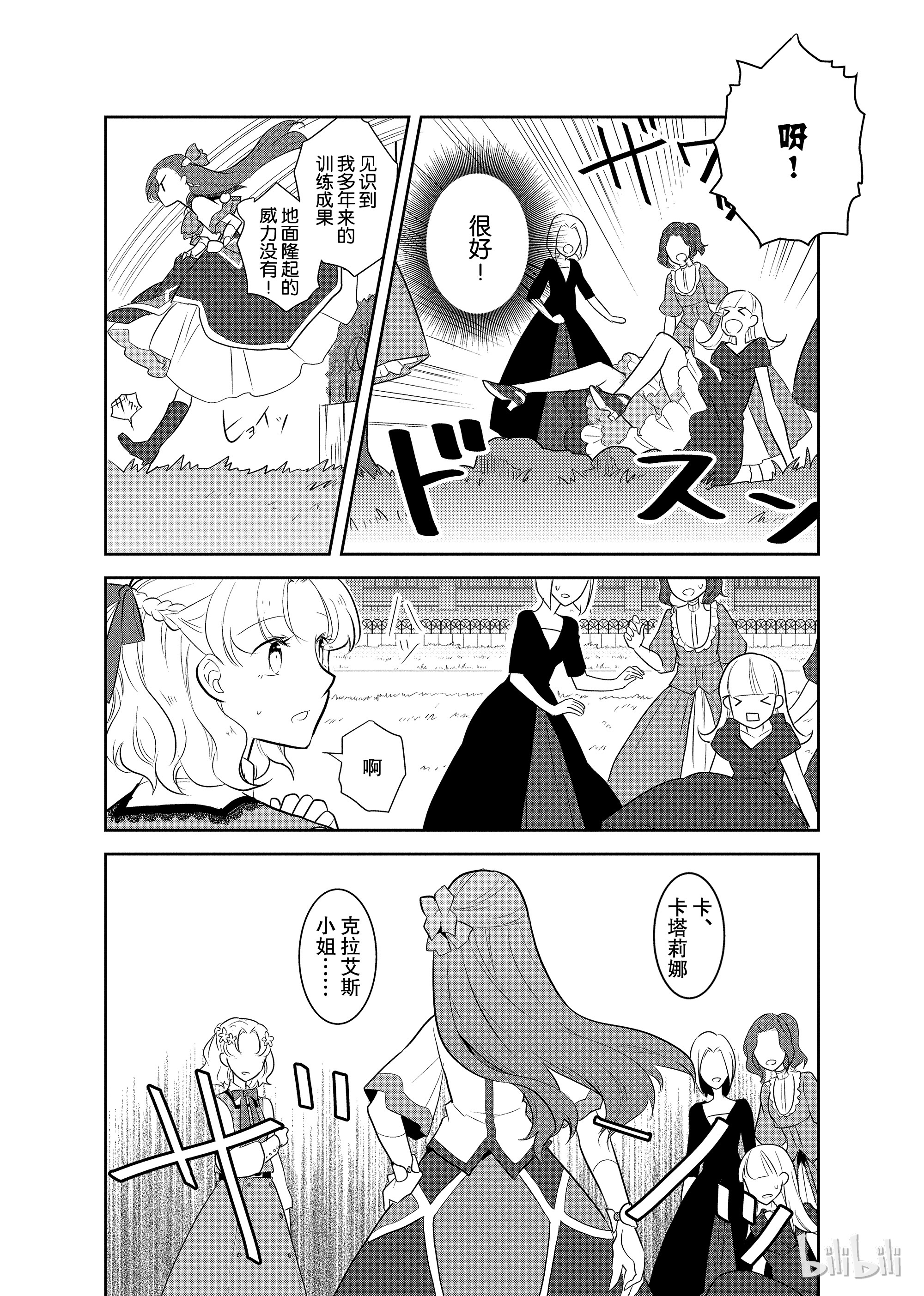 转生成为了只有乙女游戏破灭Flag的邪恶大小姐010 进入魔法学园就读了③