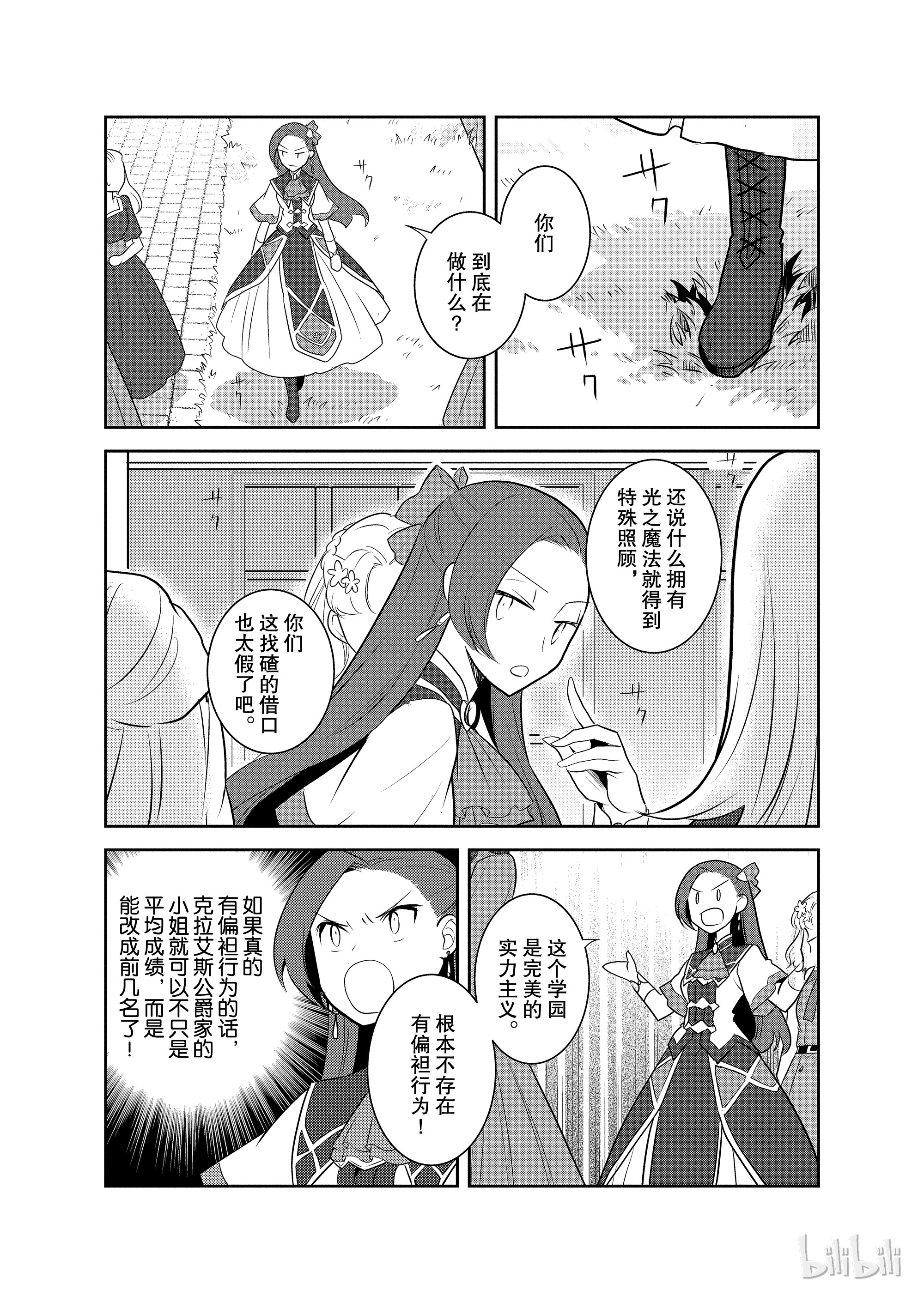 转生成为了只有乙女游戏破灭Flag的邪恶大小姐010 进入魔法学园就读了③