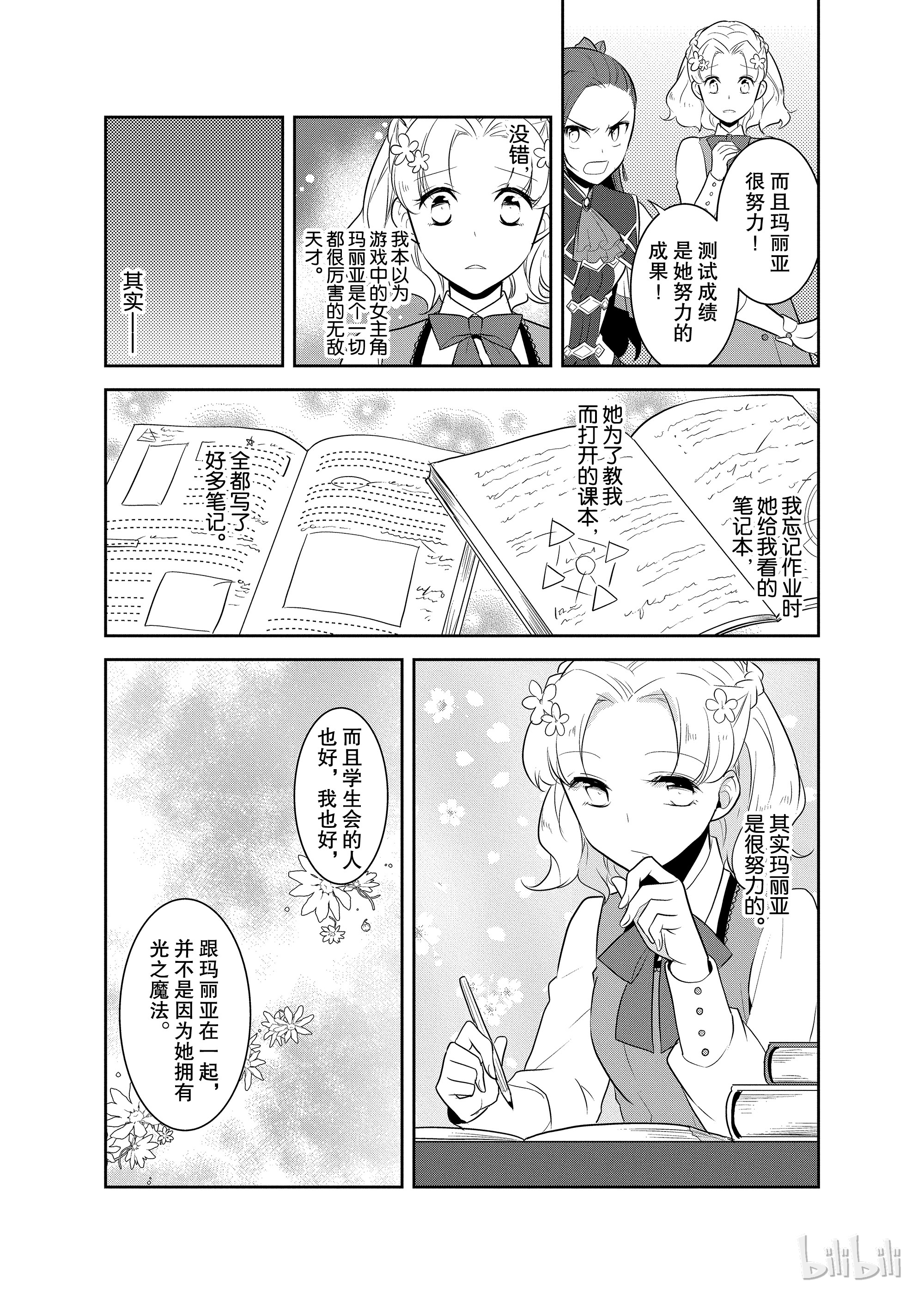 转生成为了只有乙女游戏破灭Flag的邪恶大小姐010 进入魔法学园就读了③