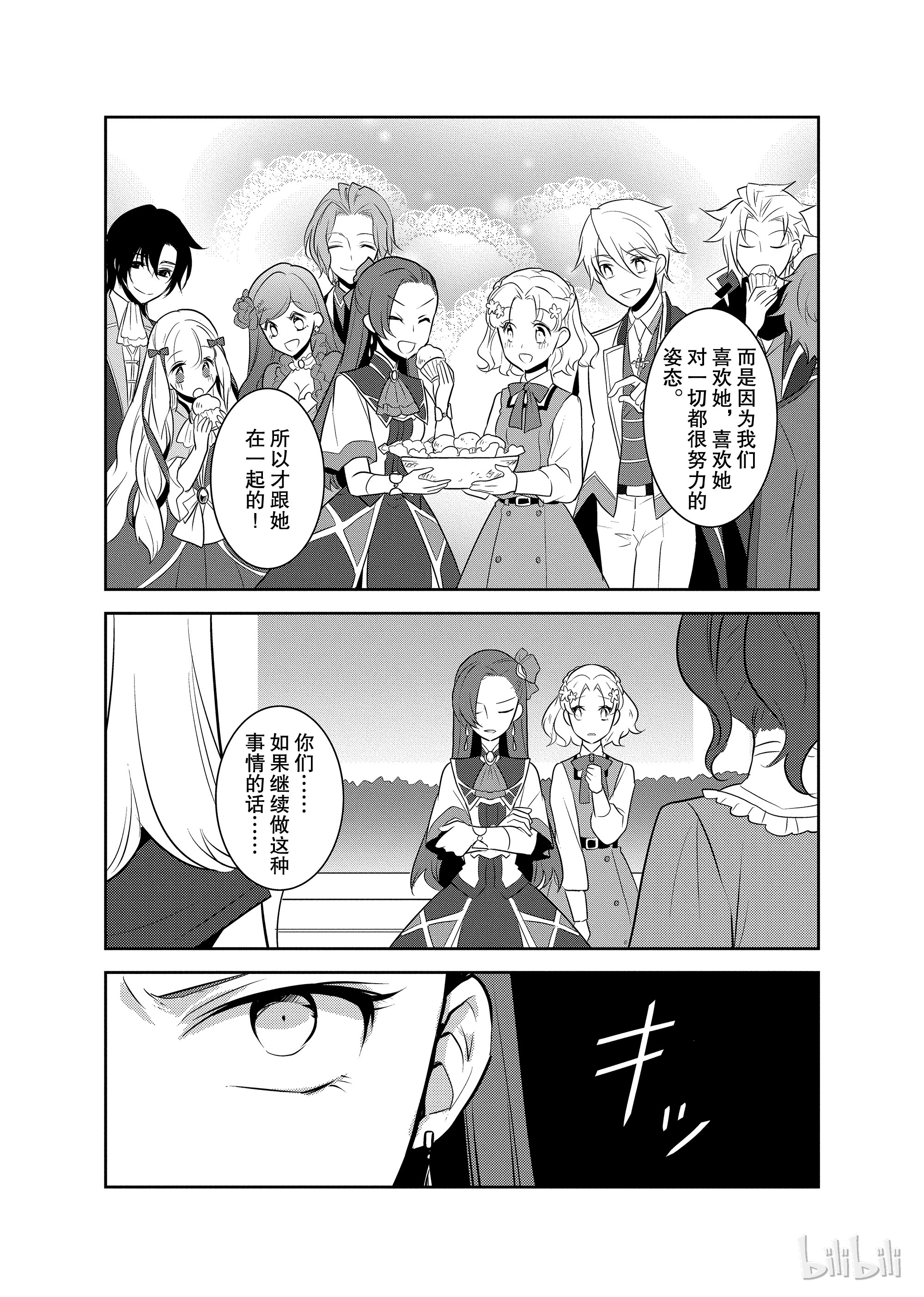 转生成为了只有乙女游戏破灭Flag的邪恶大小姐010 进入魔法学园就读了③