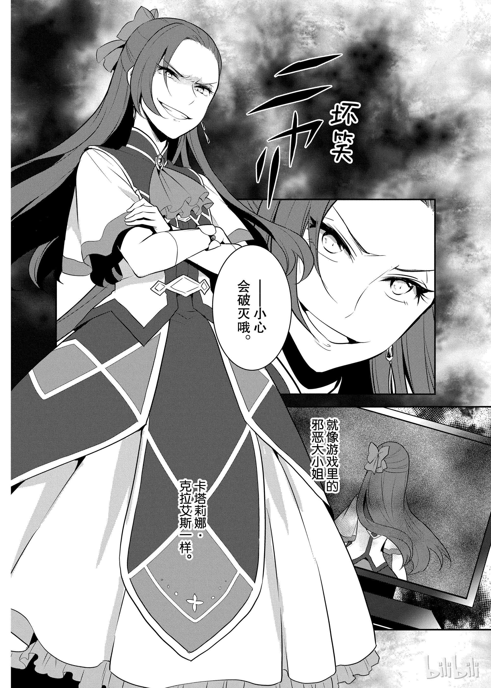 转生成为了只有乙女游戏破灭Flag的邪恶大小姐010 进入魔法学园就读了③