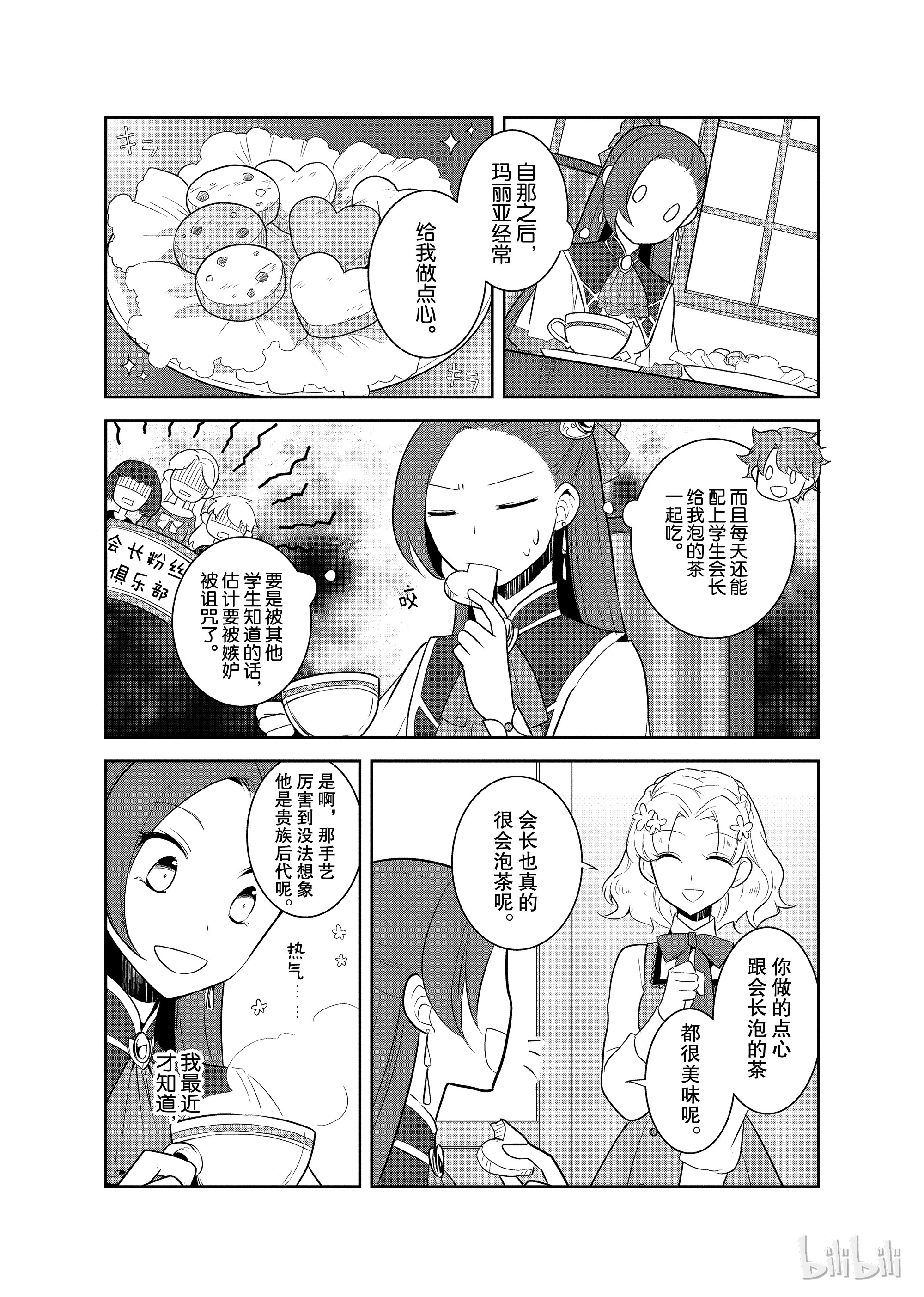 转生成为了只有乙女游戏破灭Flag的邪恶大小姐010 进入魔法学园就读了③