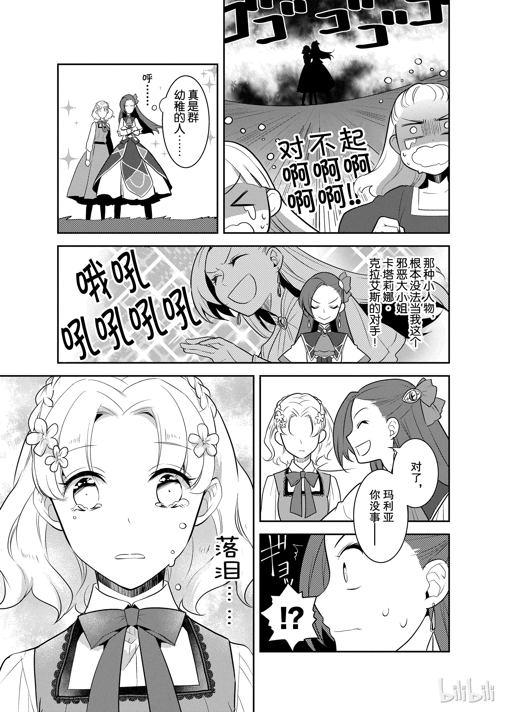 转生成为了只有乙女游戏破灭Flag的邪恶大小姐010 进入魔法学园就读了③