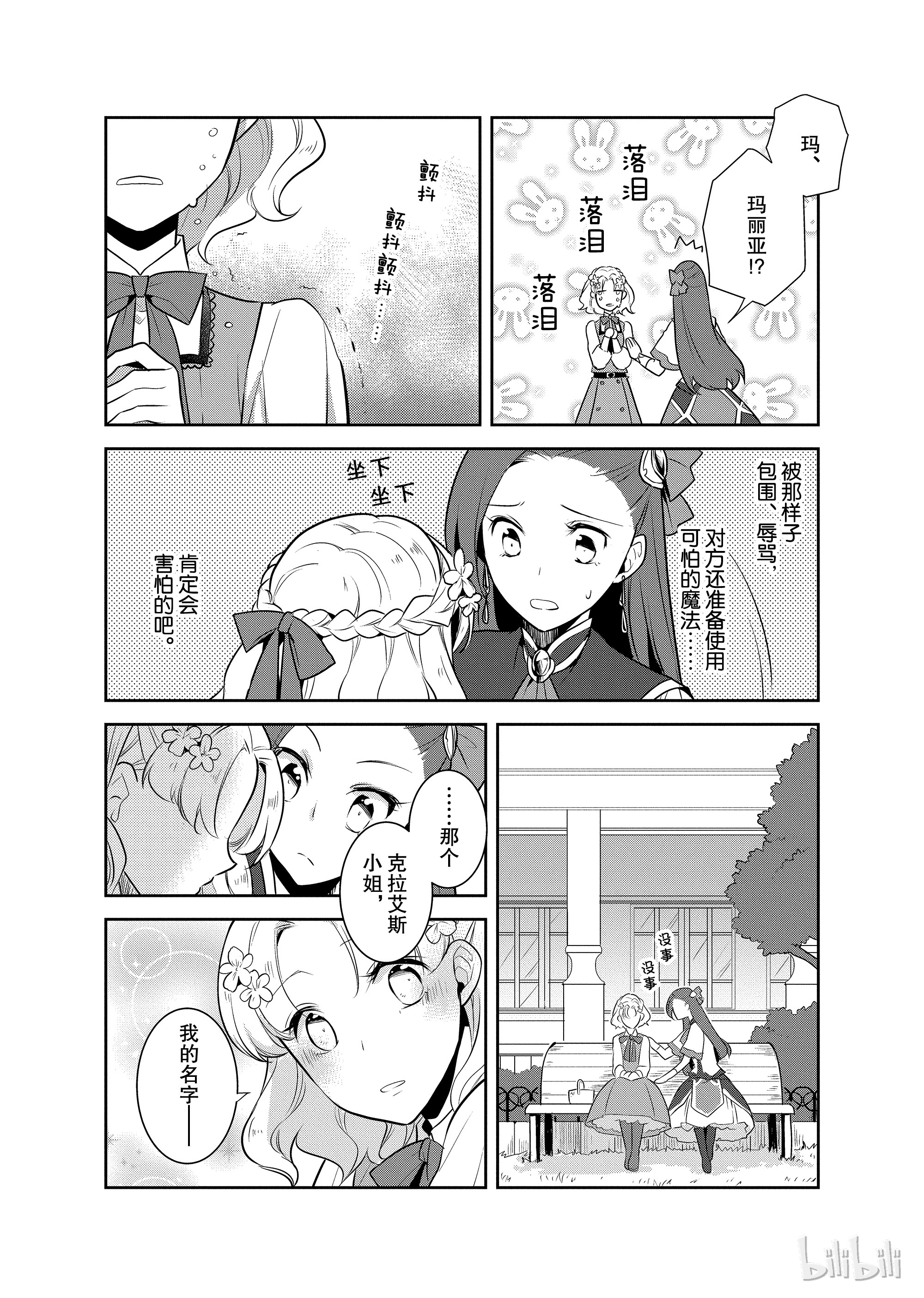 转生成为了只有乙女游戏破灭Flag的邪恶大小姐010 进入魔法学园就读了③