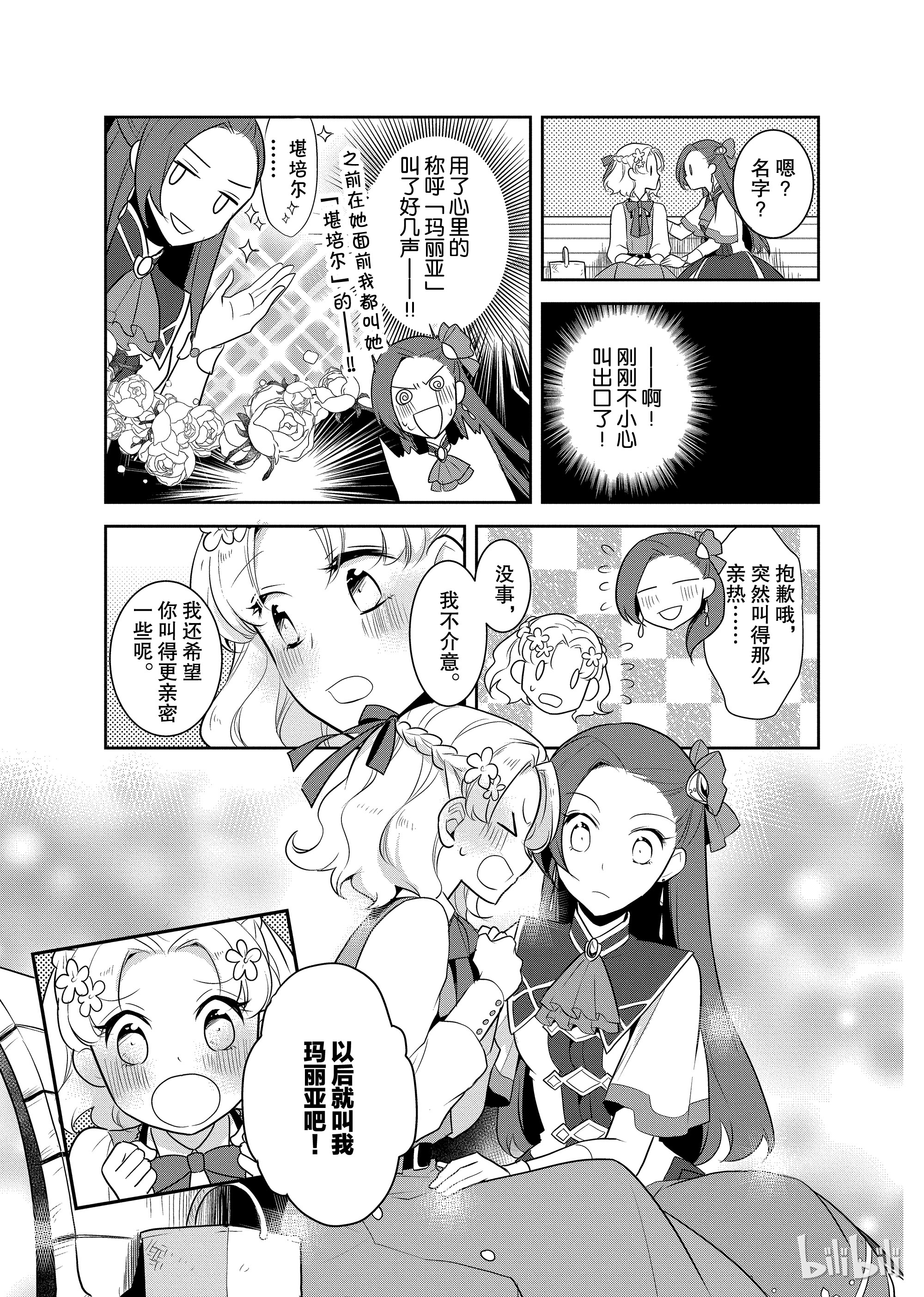 转生成为了只有乙女游戏破灭Flag的邪恶大小姐010 进入魔法学园就读了③