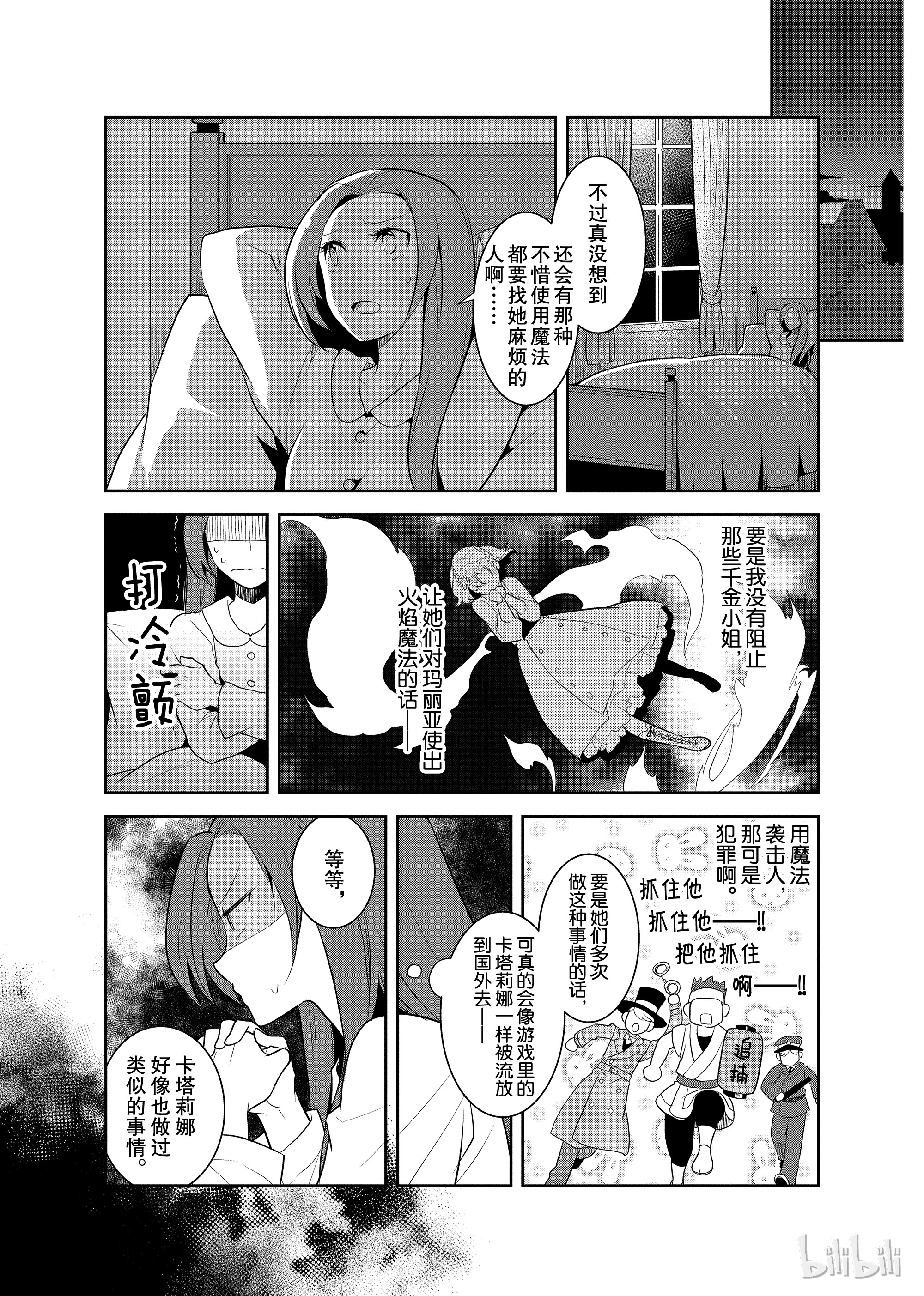 转生成为了只有乙女游戏破灭Flag的邪恶大小姐010 进入魔法学园就读了③