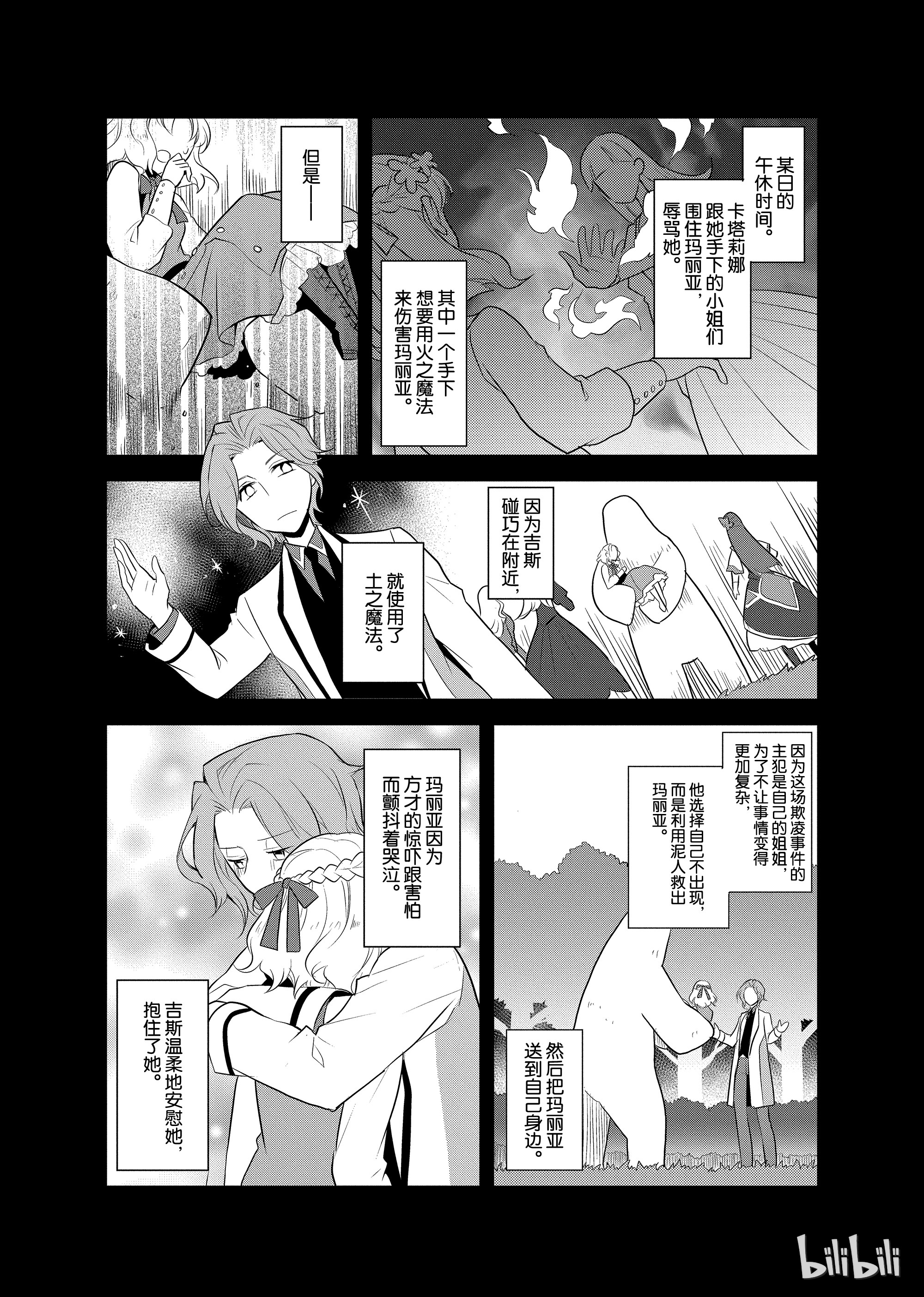 转生成为了只有乙女游戏破灭Flag的邪恶大小姐010 进入魔法学园就读了③