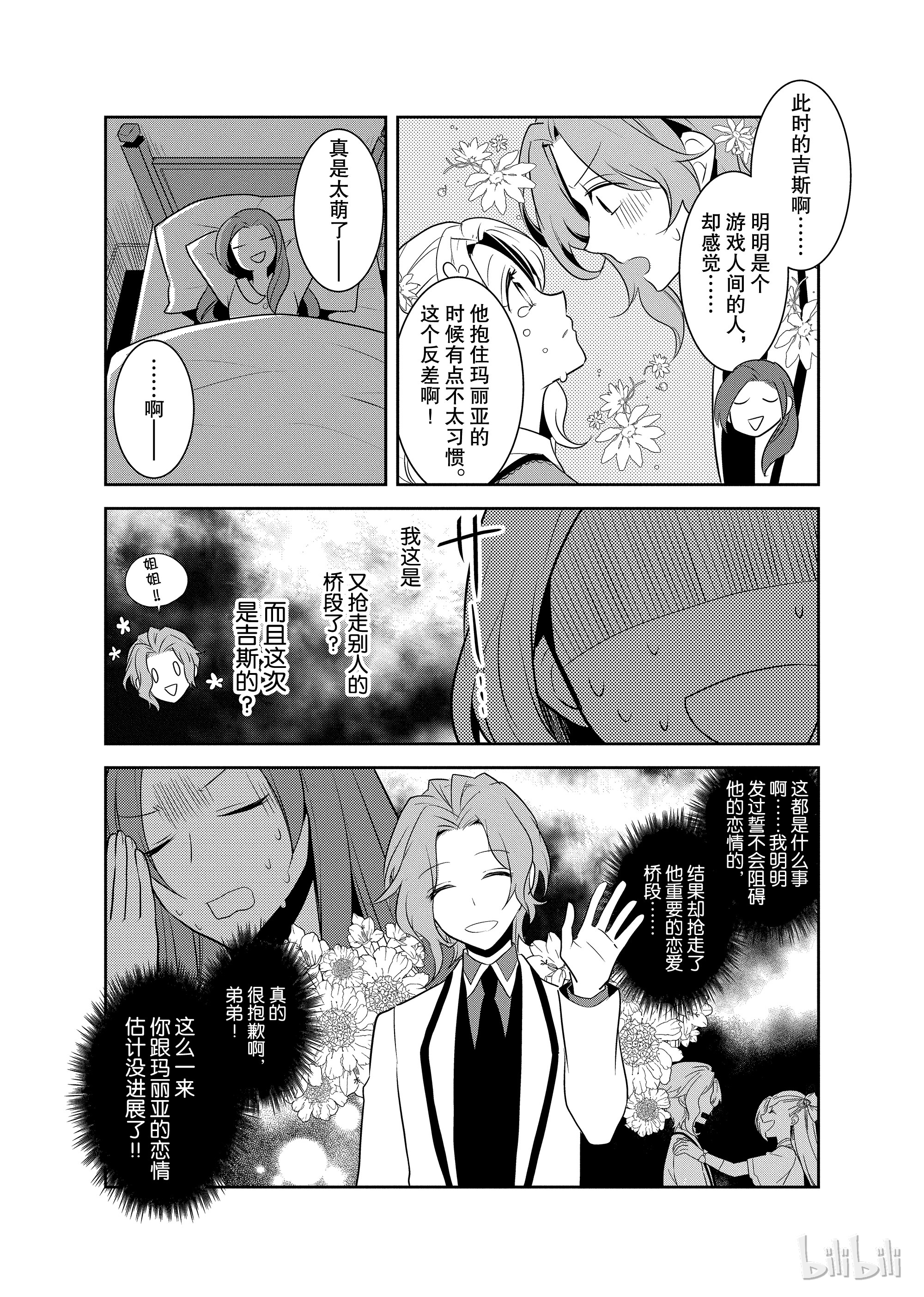 转生成为了只有乙女游戏破灭Flag的邪恶大小姐010 进入魔法学园就读了③