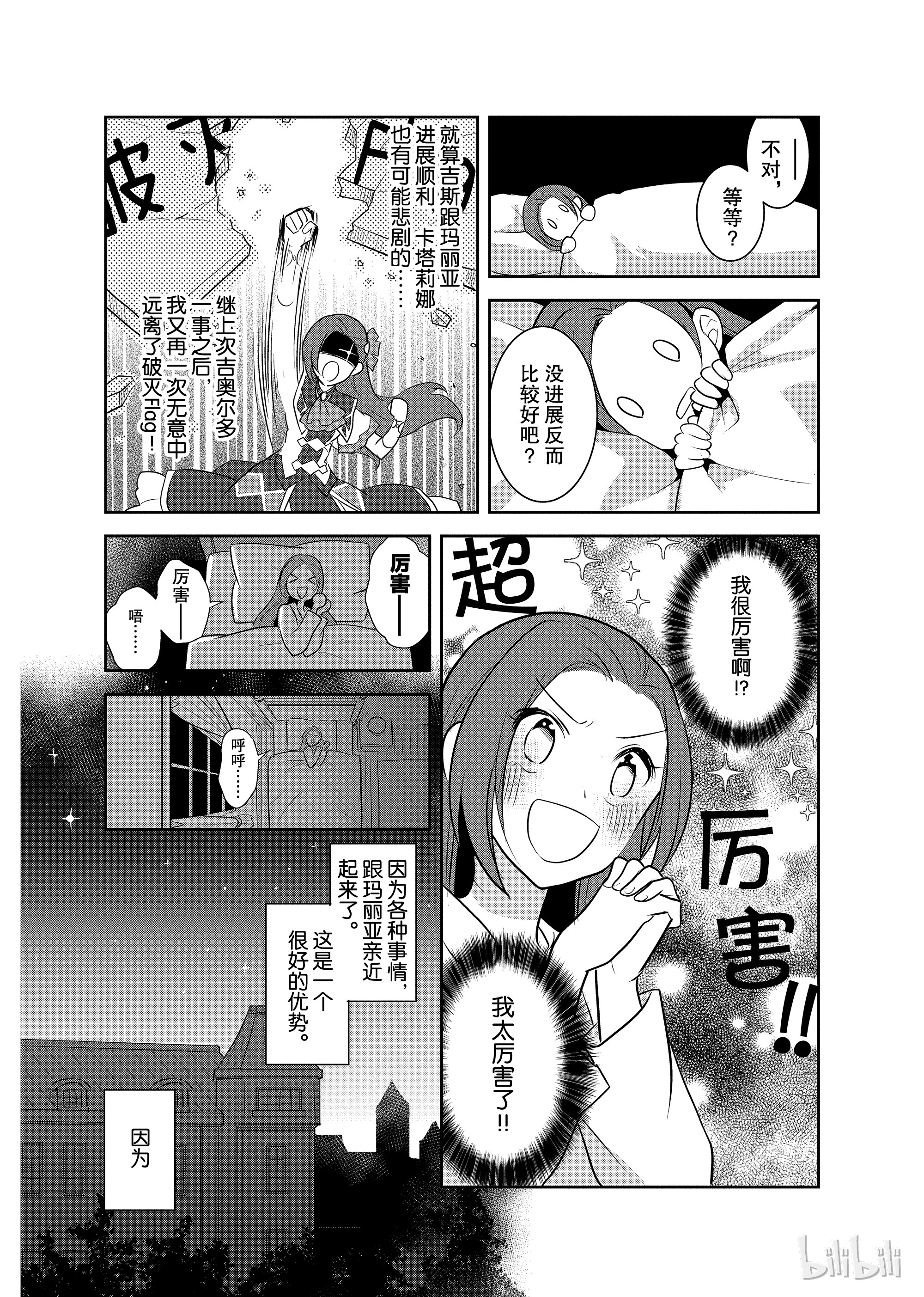 转生成为了只有乙女游戏破灭Flag的邪恶大小姐010 进入魔法学园就读了③