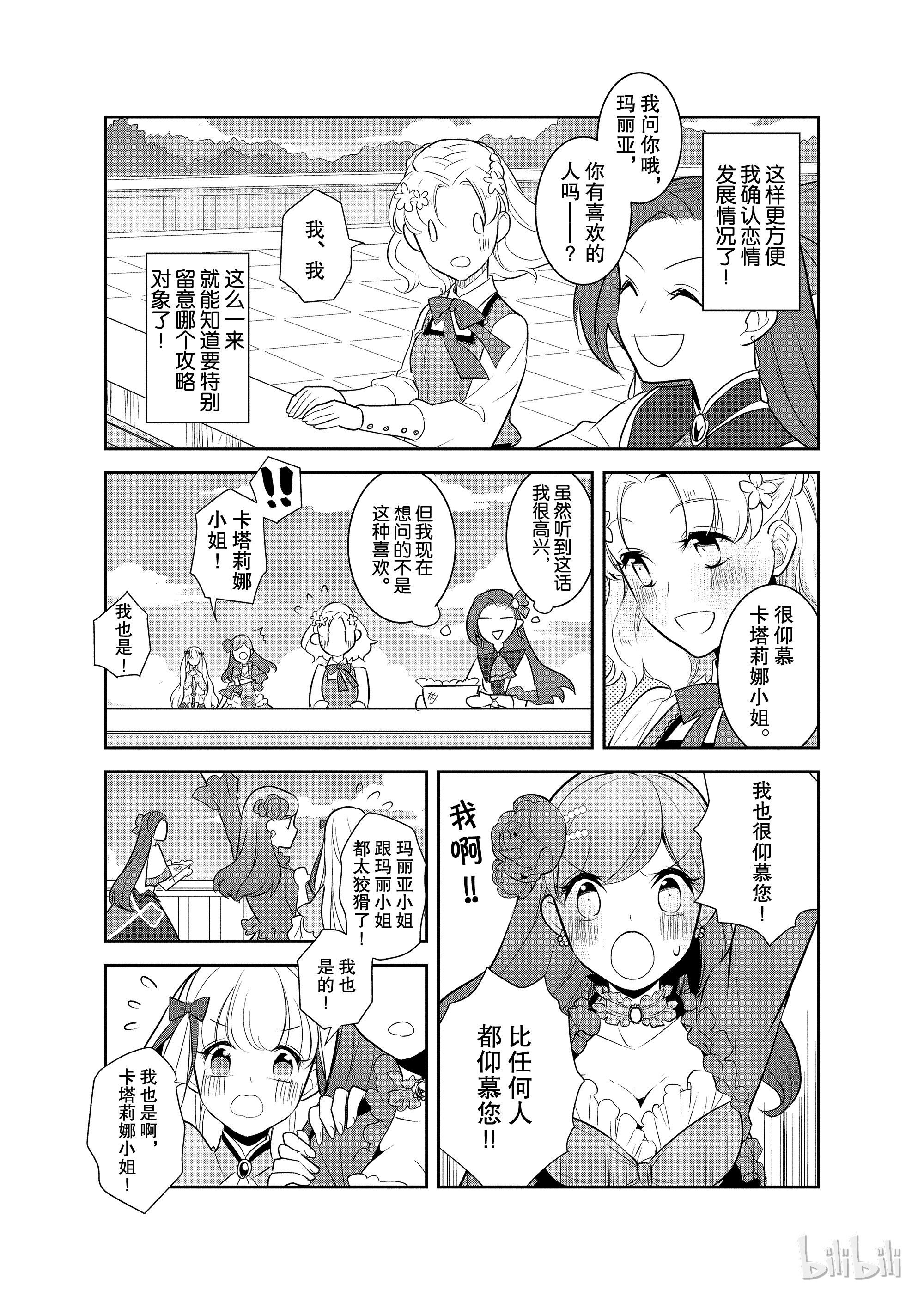 转生成为了只有乙女游戏破灭Flag的邪恶大小姐010 进入魔法学园就读了③