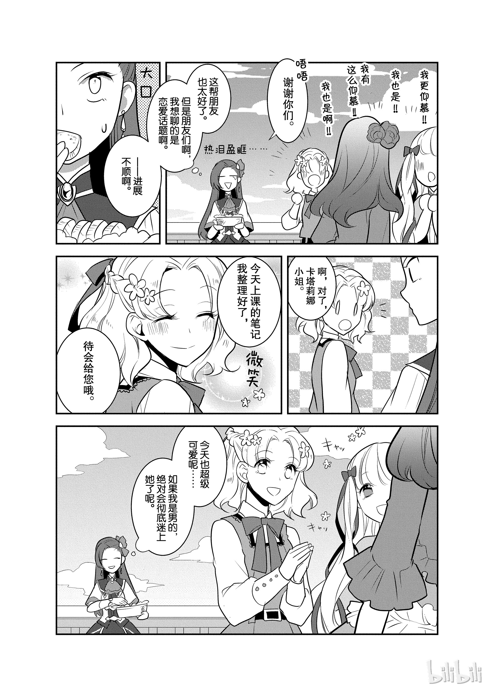 转生成为了只有乙女游戏破灭Flag的邪恶大小姐010 进入魔法学园就读了③