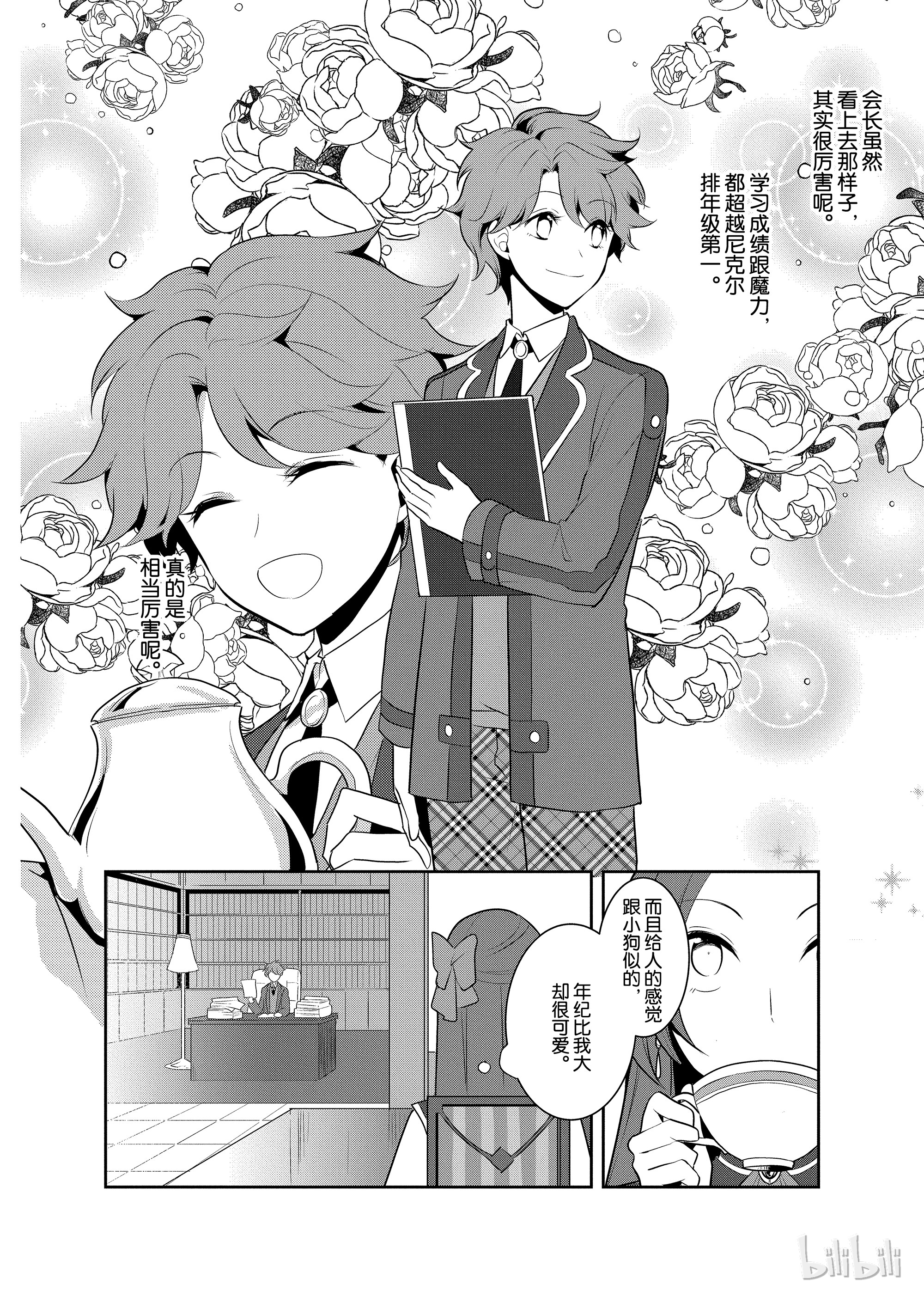 转生成为了只有乙女游戏破灭Flag的邪恶大小姐010 进入魔法学园就读了③