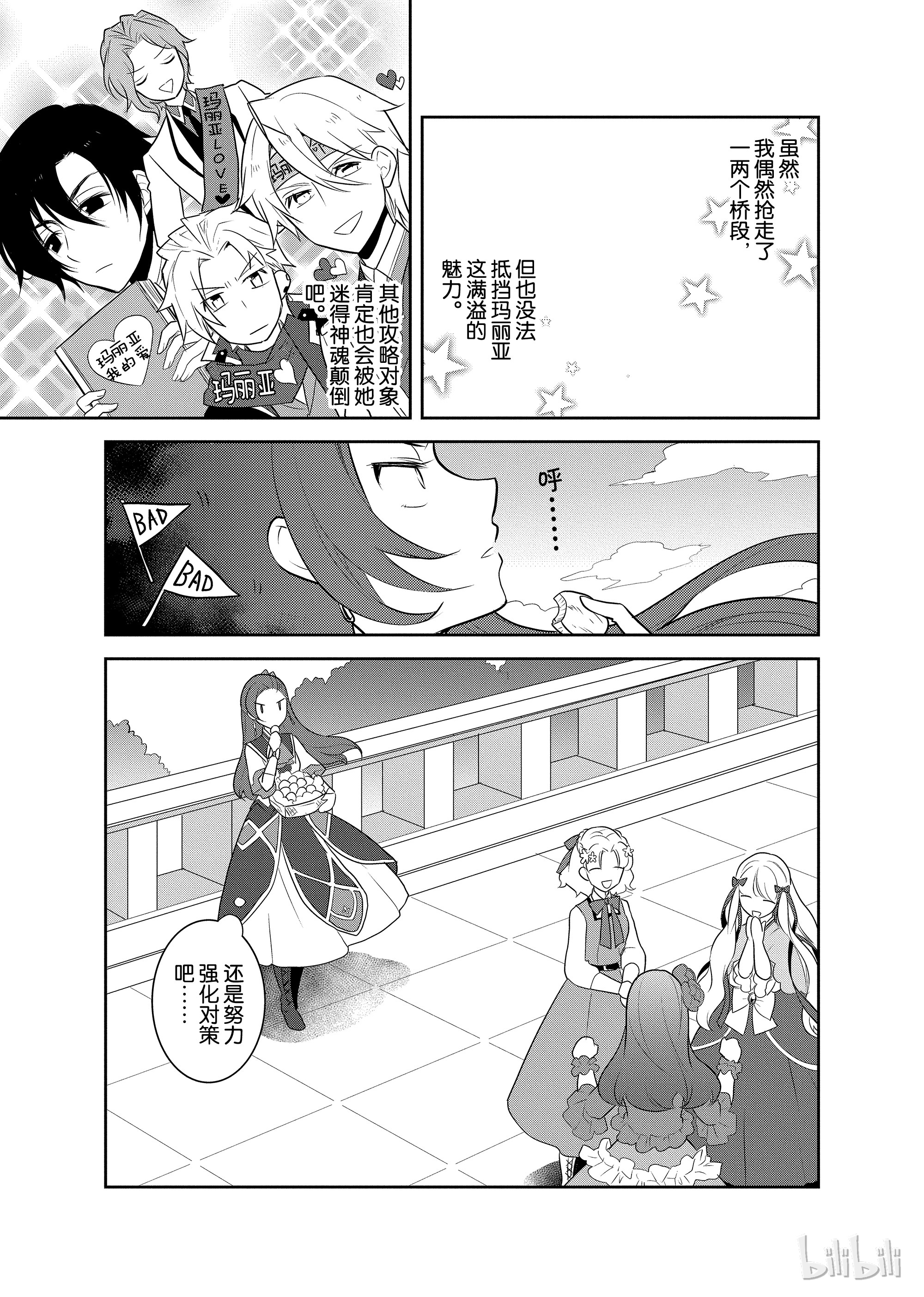 转生成为了只有乙女游戏破灭Flag的邪恶大小姐010 进入魔法学园就读了③