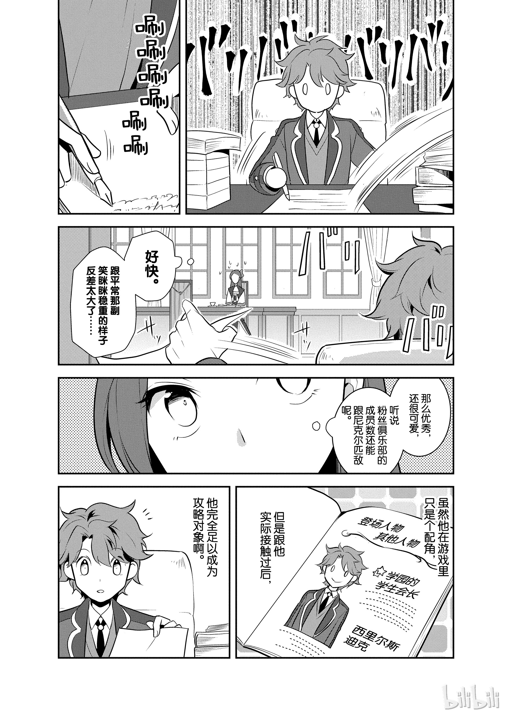 转生成为了只有乙女游戏破灭Flag的邪恶大小姐010 进入魔法学园就读了③