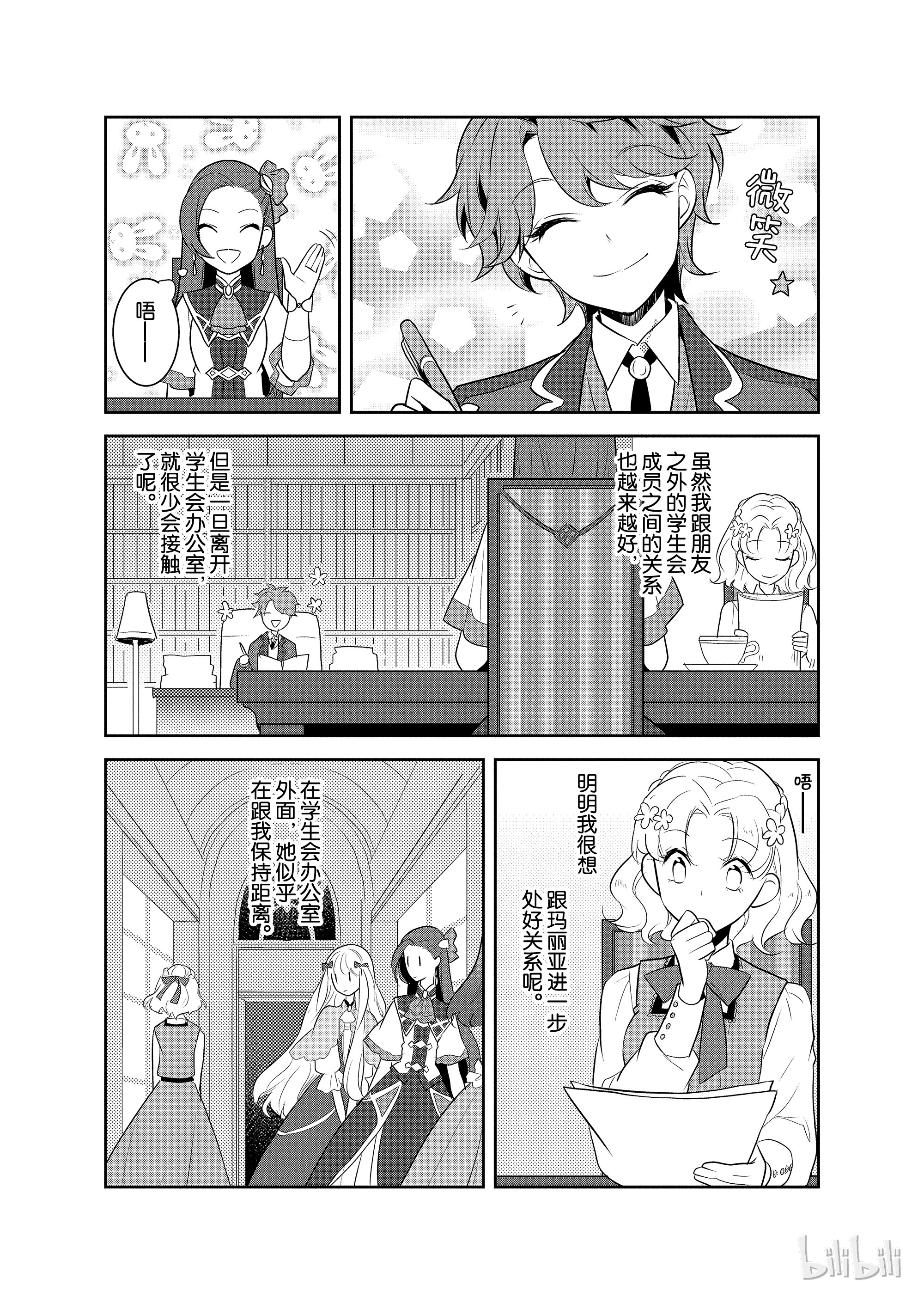 转生成为了只有乙女游戏破灭Flag的邪恶大小姐010 进入魔法学园就读了③