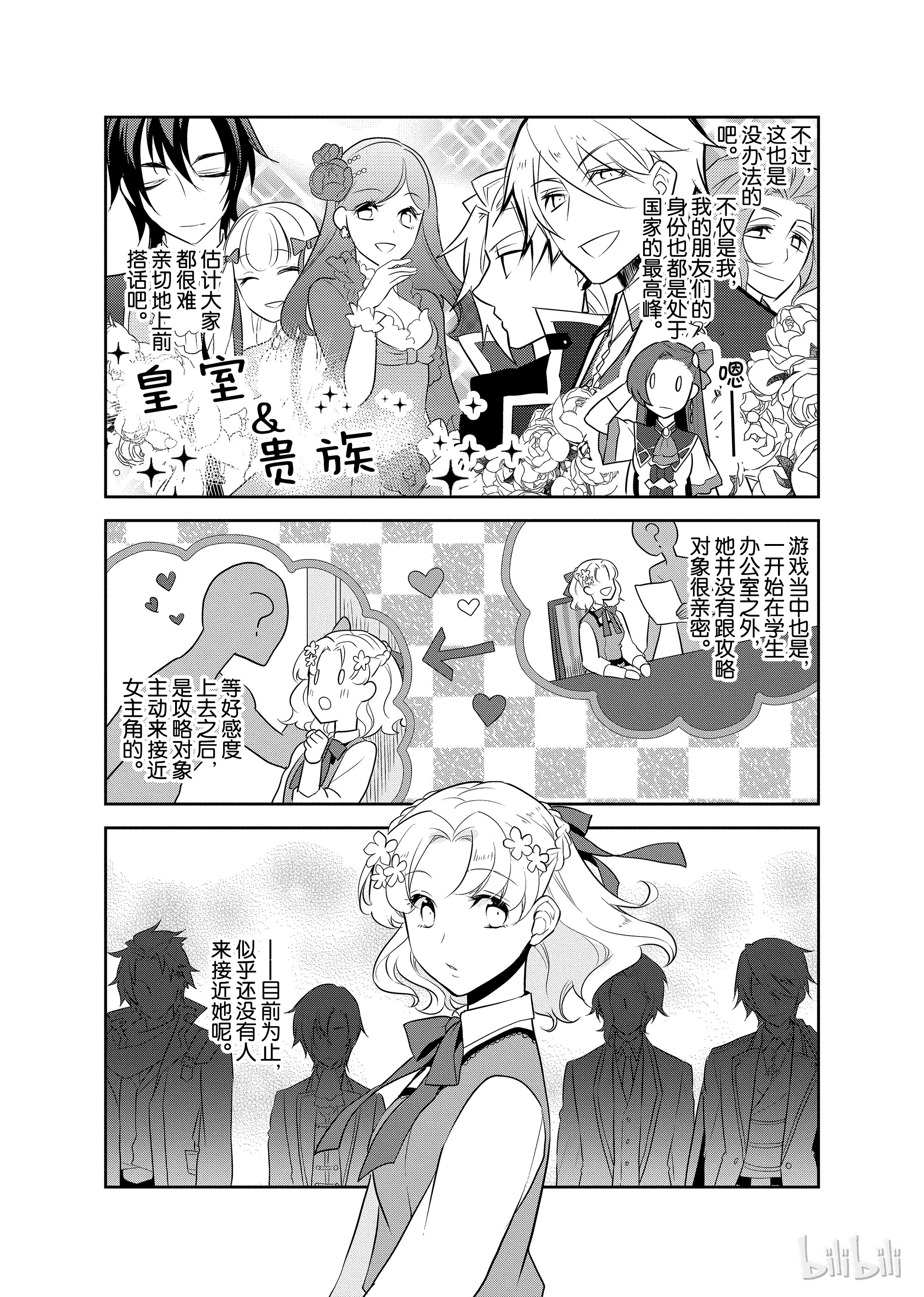 转生成为了只有乙女游戏破灭Flag的邪恶大小姐010 进入魔法学园就读了③