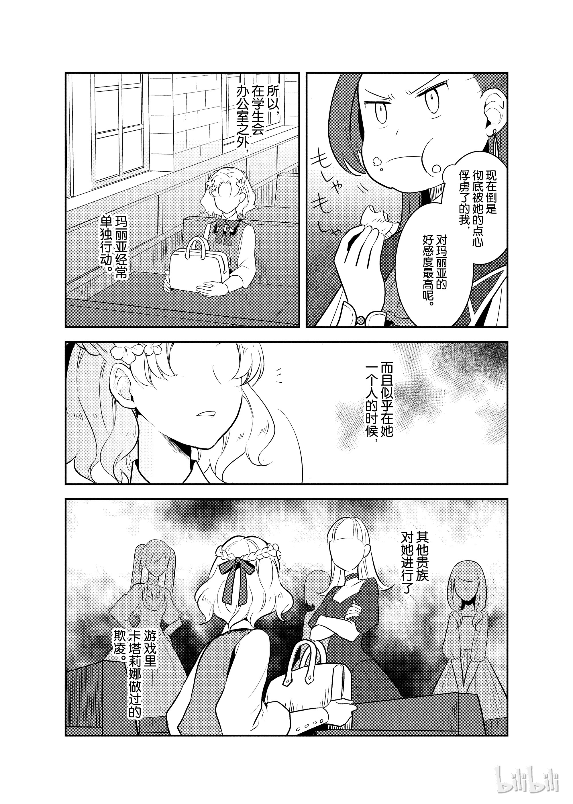 转生成为了只有乙女游戏破灭Flag的邪恶大小姐010 进入魔法学园就读了③