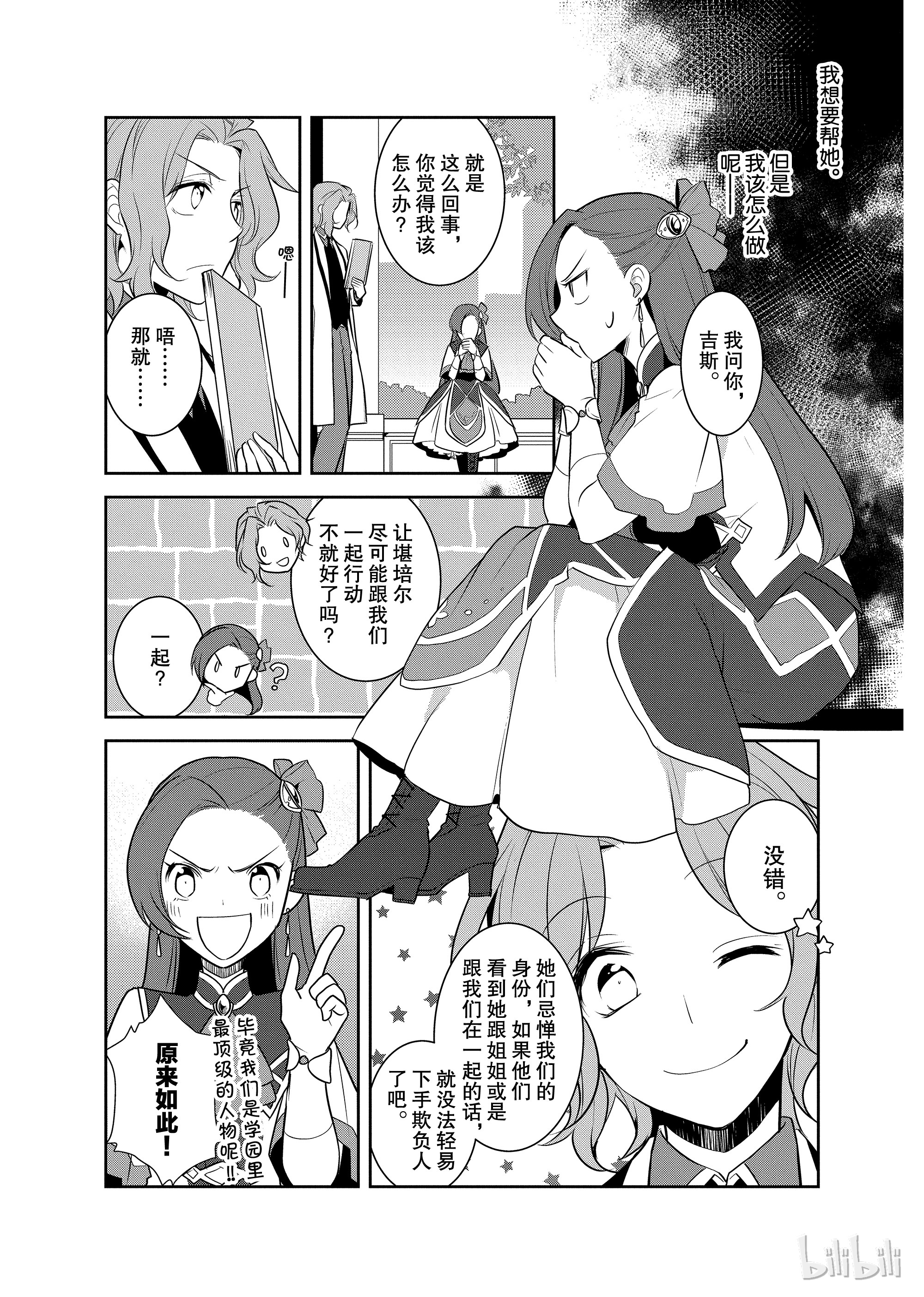 转生成为了只有乙女游戏破灭Flag的邪恶大小姐010 进入魔法学园就读了③