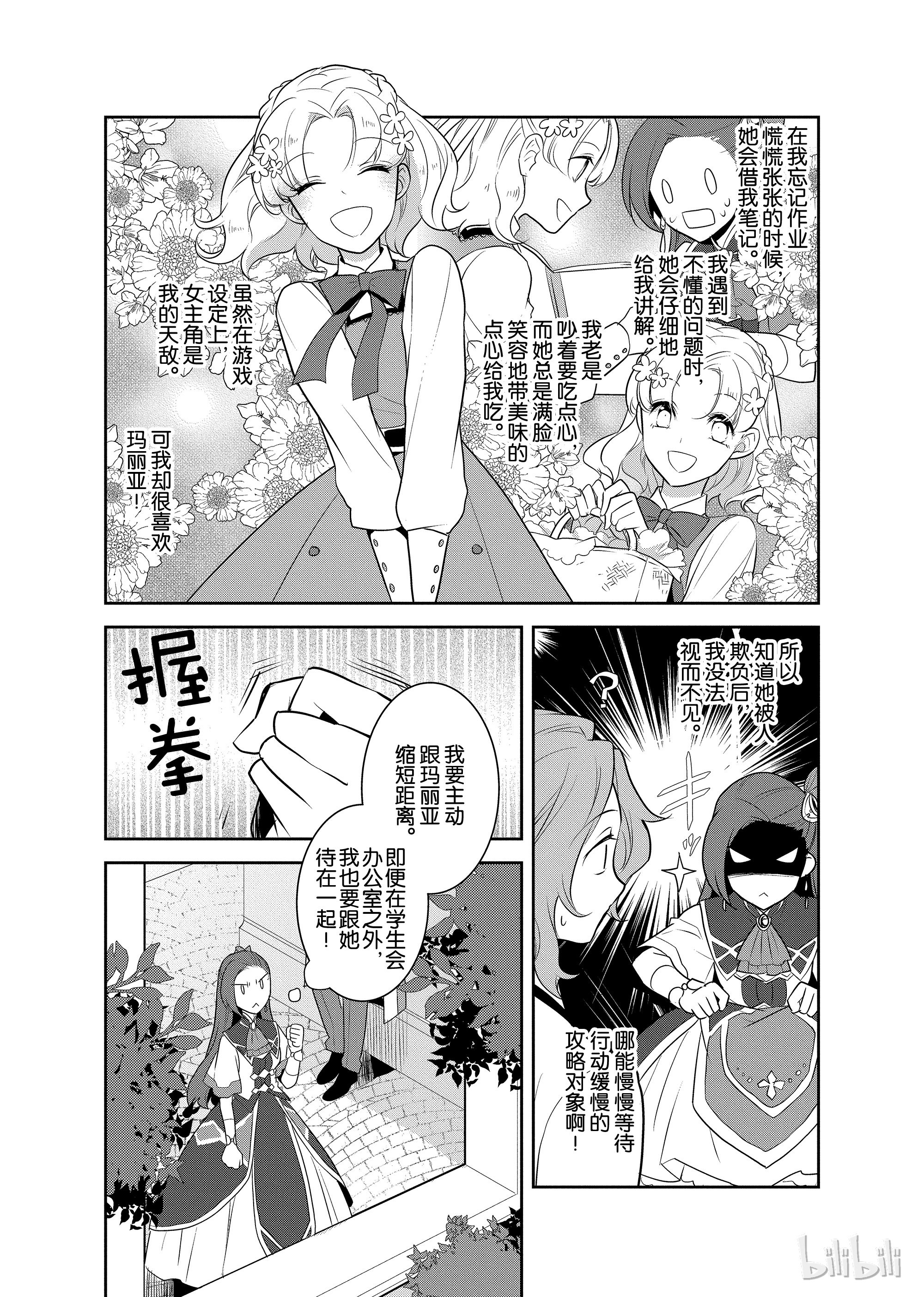 转生成为了只有乙女游戏破灭Flag的邪恶大小姐010 进入魔法学园就读了③