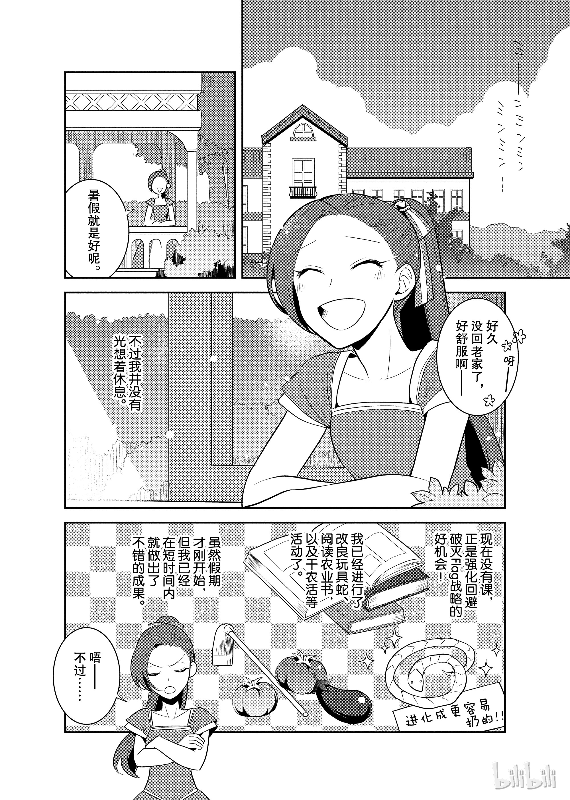 转生成为了只有乙女游戏破灭Flag的邪恶大小姐011 暑假来临了①