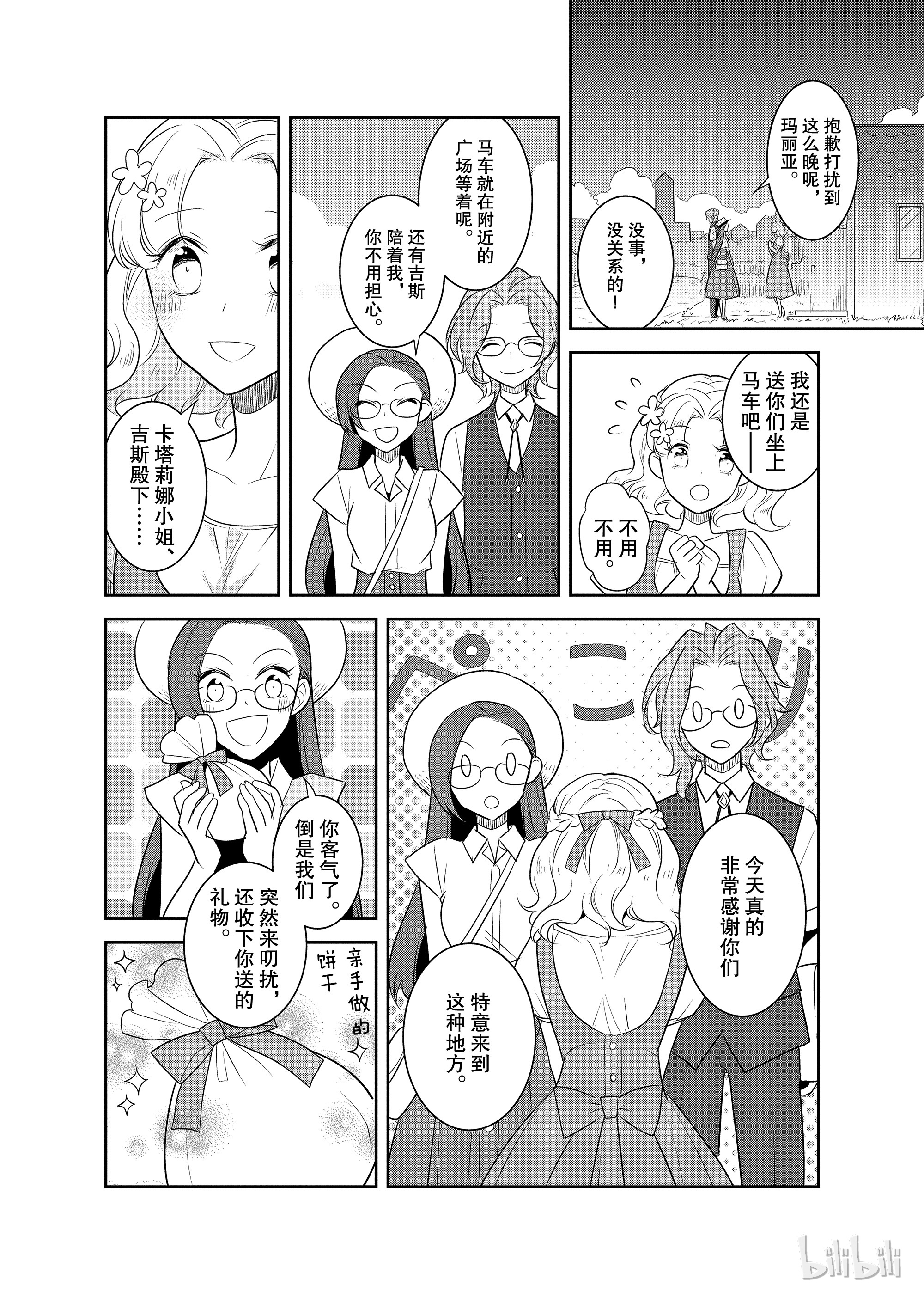 转生成为了只有乙女游戏破灭Flag的邪恶大小姐011 暑假来临了①