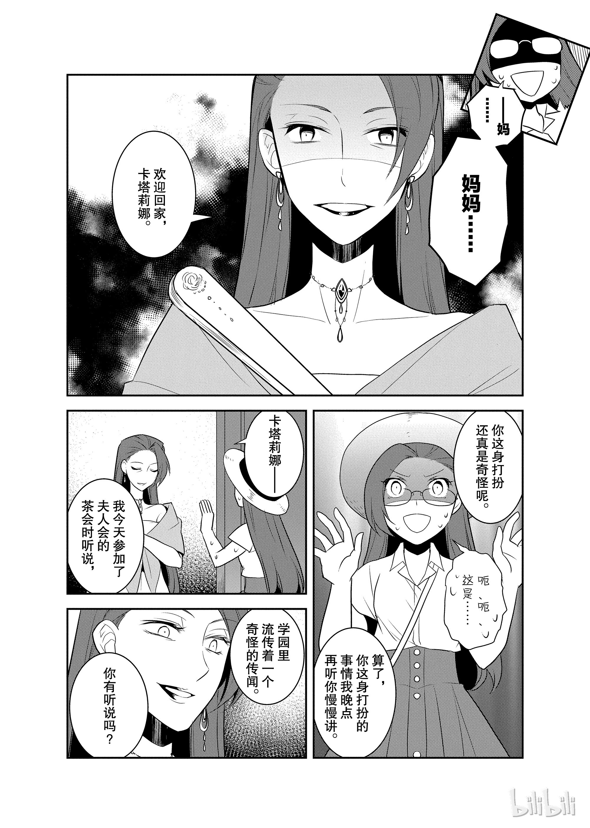 转生成为了只有乙女游戏破灭Flag的邪恶大小姐011 暑假来临了①