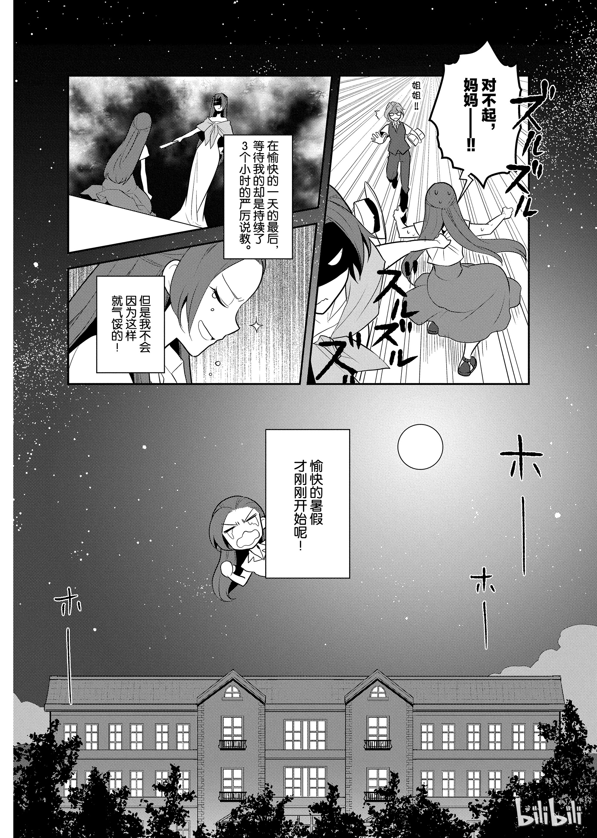 转生成为了只有乙女游戏破灭Flag的邪恶大小姐011 暑假来临了①