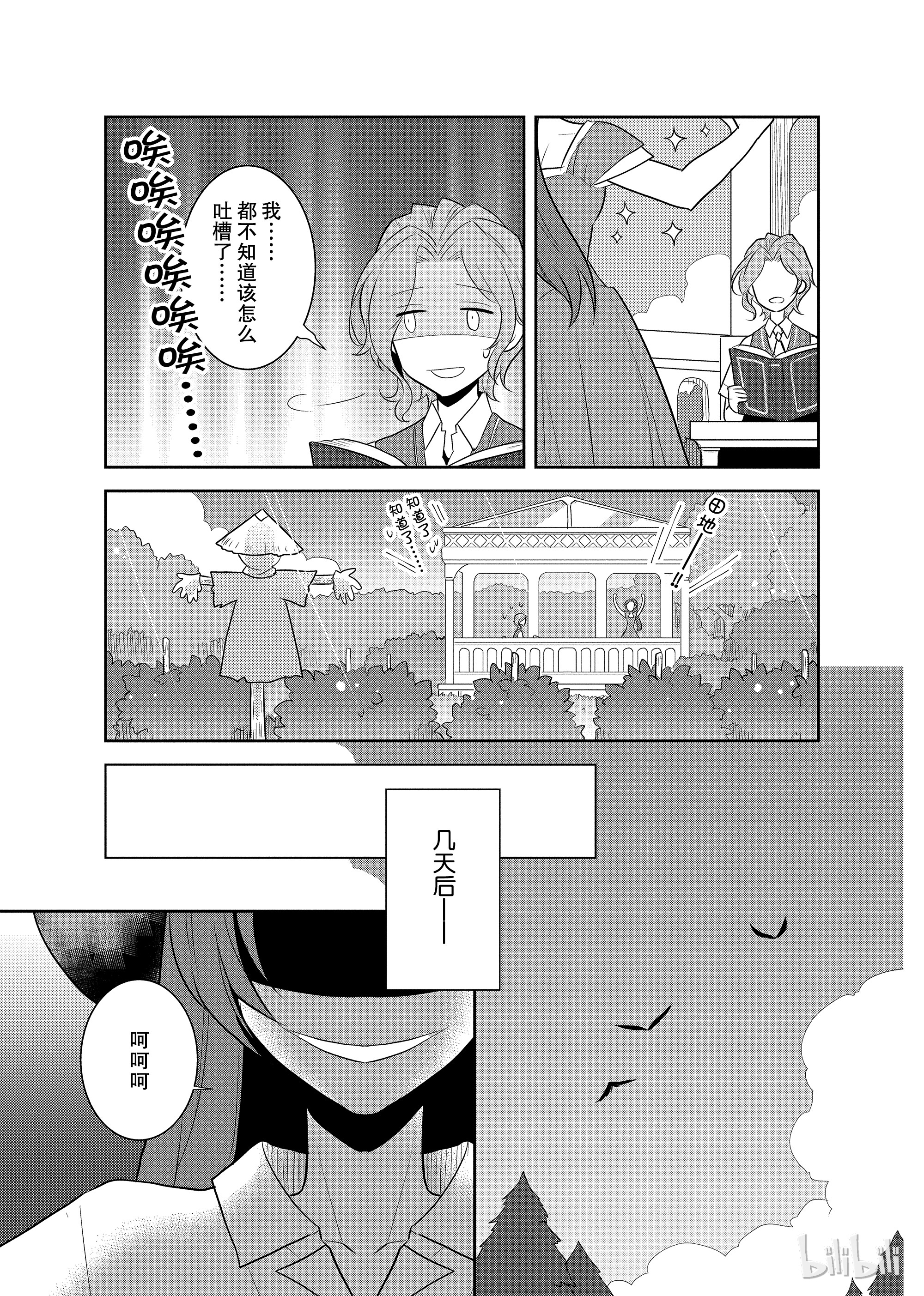 转生成为了只有乙女游戏破灭Flag的邪恶大小姐011 暑假来临了①