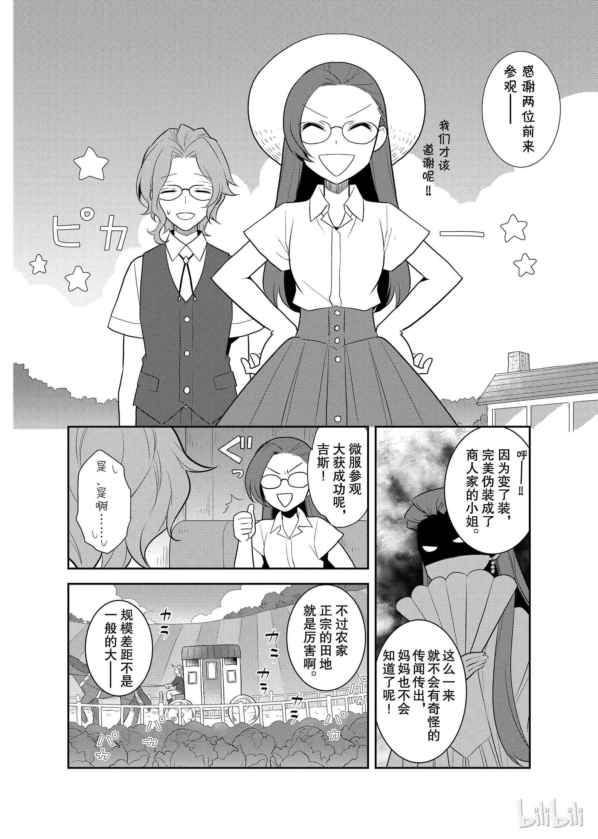 转生成为了只有乙女游戏破灭Flag的邪恶大小姐011 暑假来临了①