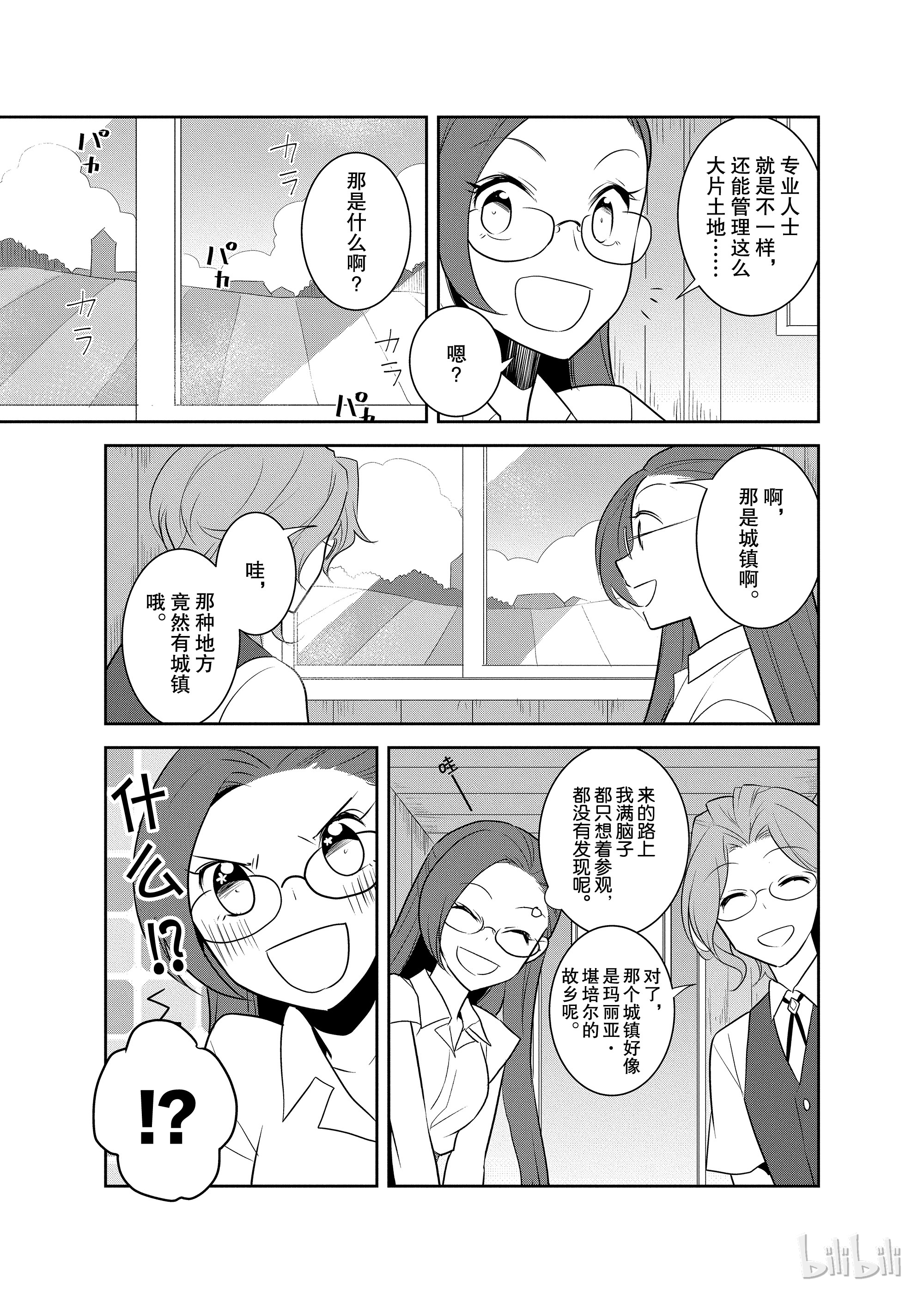 转生成为了只有乙女游戏破灭Flag的邪恶大小姐011 暑假来临了①