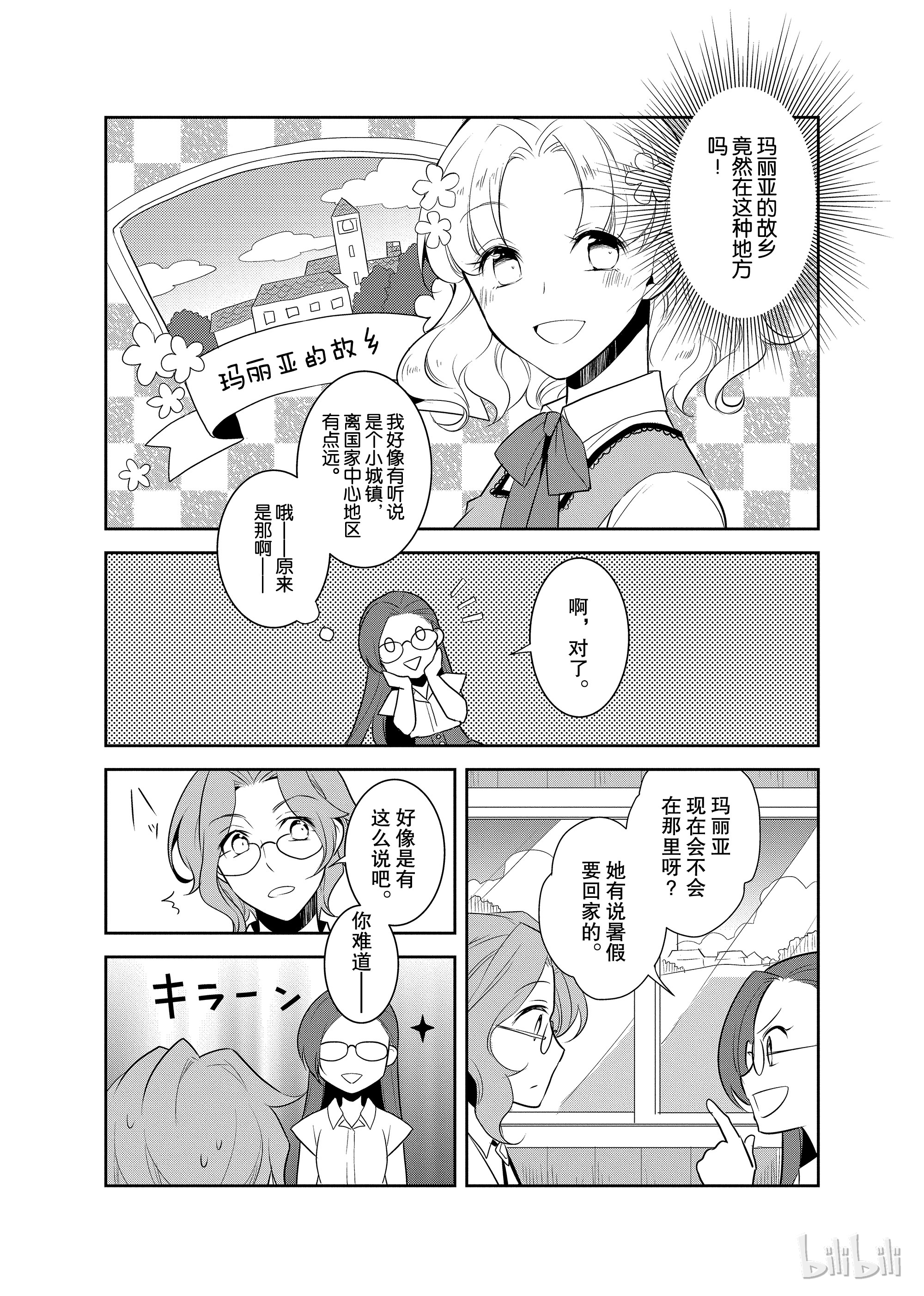 转生成为了只有乙女游戏破灭Flag的邪恶大小姐011 暑假来临了①