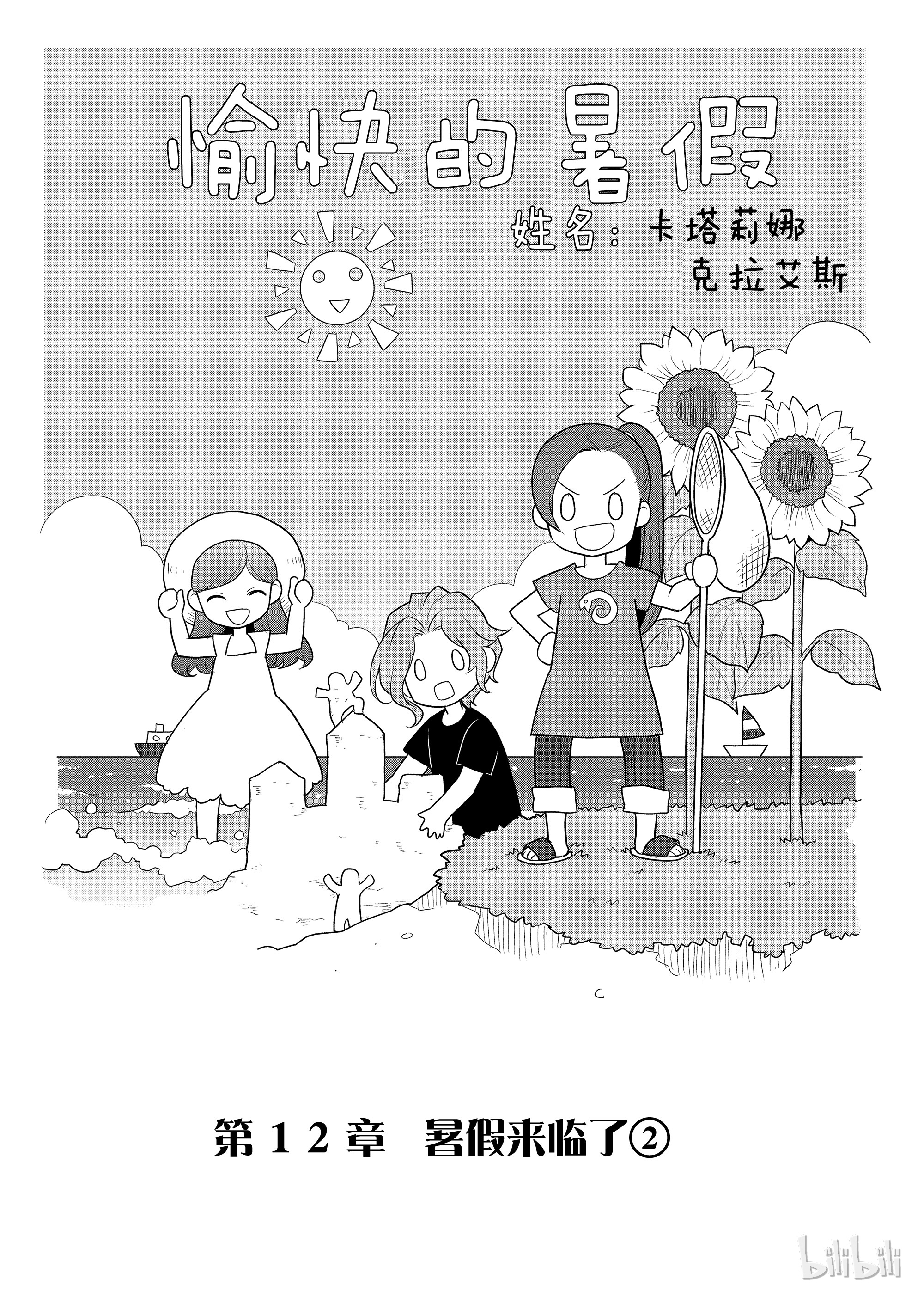 转生成为了只有乙女游戏破灭Flag的邪恶大小姐012 暑假来临了②