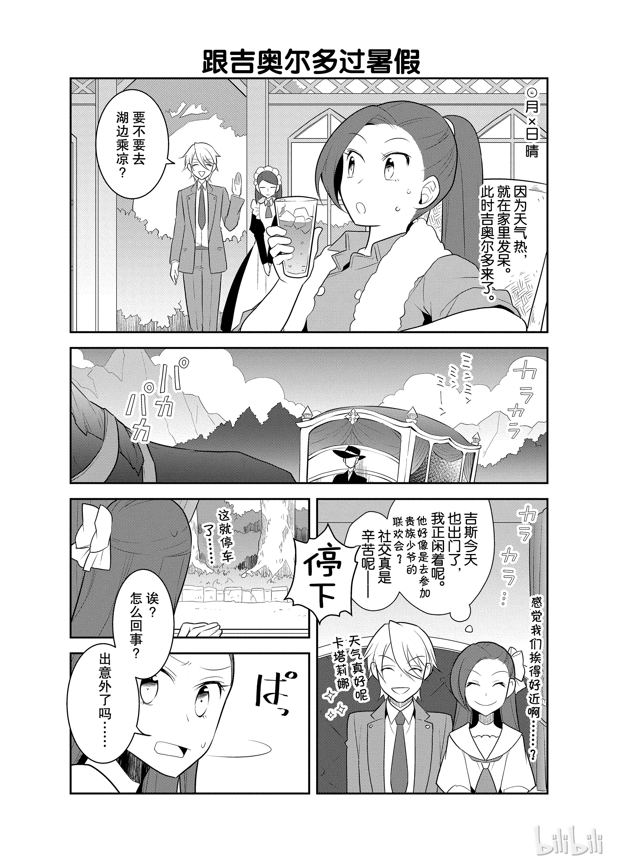 转生成为了只有乙女游戏破灭Flag的邪恶大小姐012 暑假来临了②