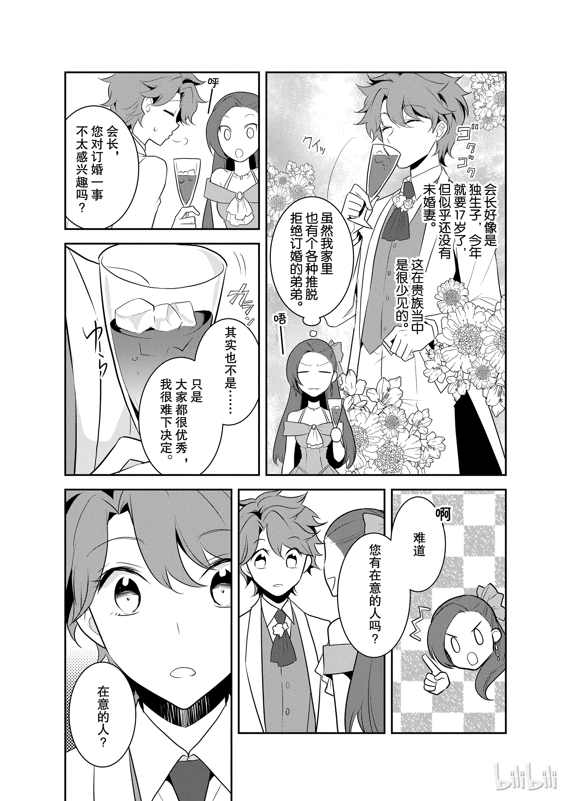 转生成为了只有乙女游戏破灭Flag的邪恶大小姐012 暑假来临了②
