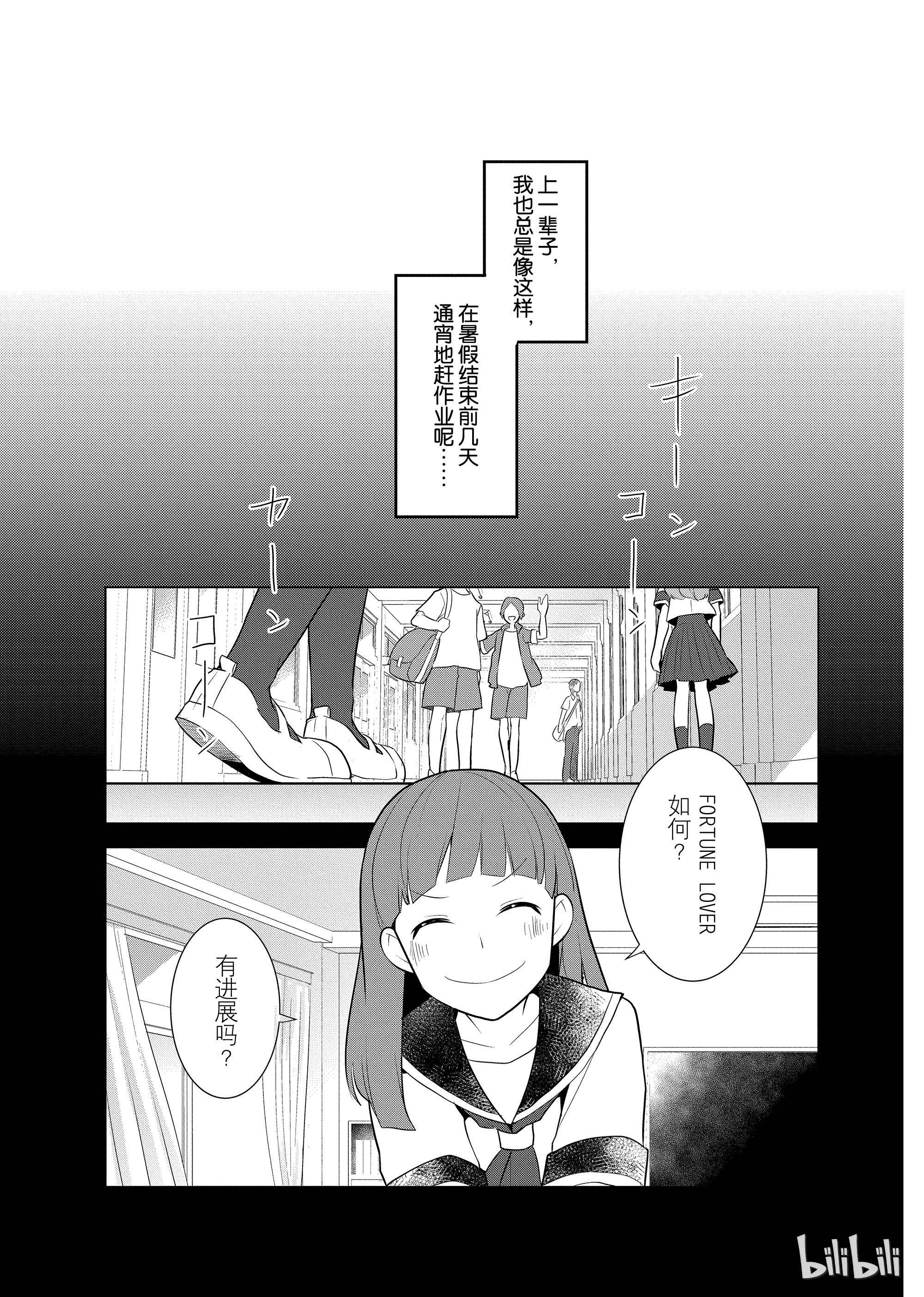 转生成为了只有乙女游戏破灭Flag的邪恶大小姐012 暑假来临了②