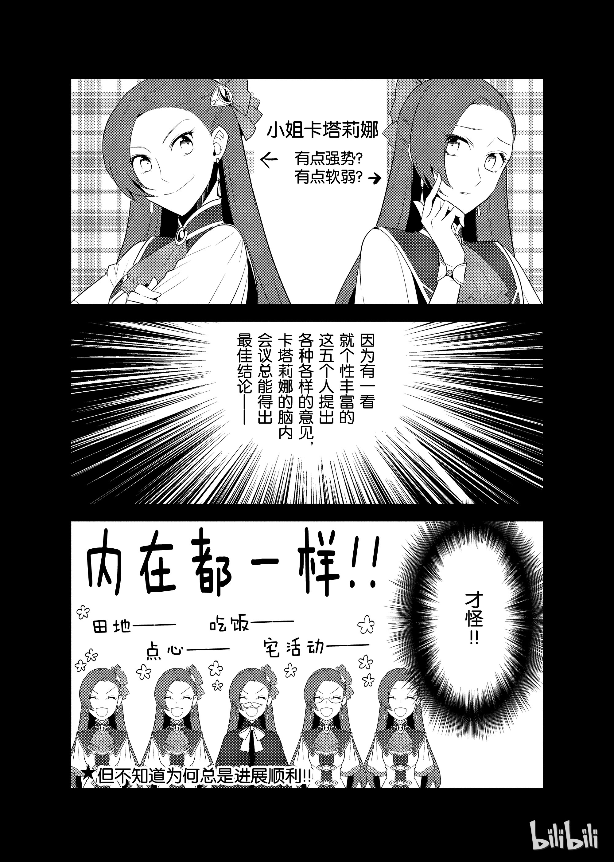 转生成为了只有乙女游戏破灭Flag的邪恶大小姐012 暑假来临了②