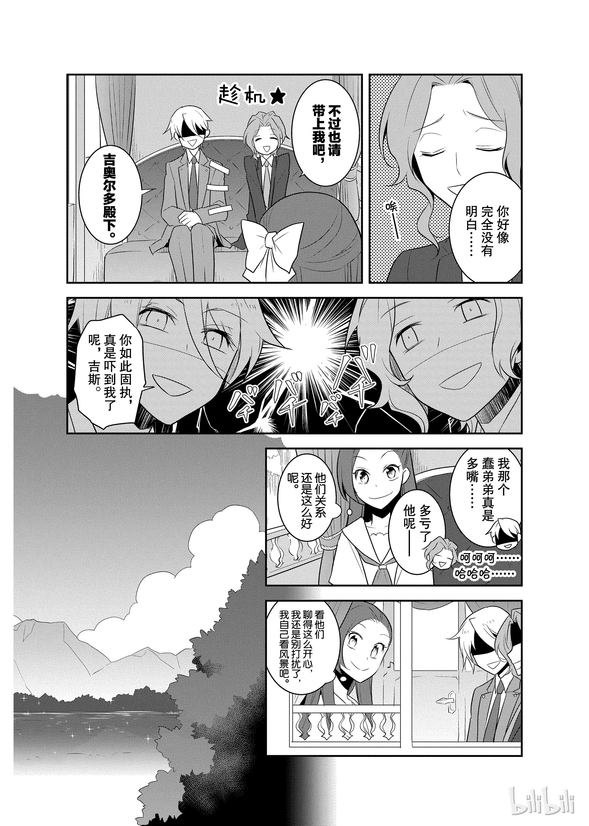转生成为了只有乙女游戏破灭Flag的邪恶大小姐012 暑假来临了②