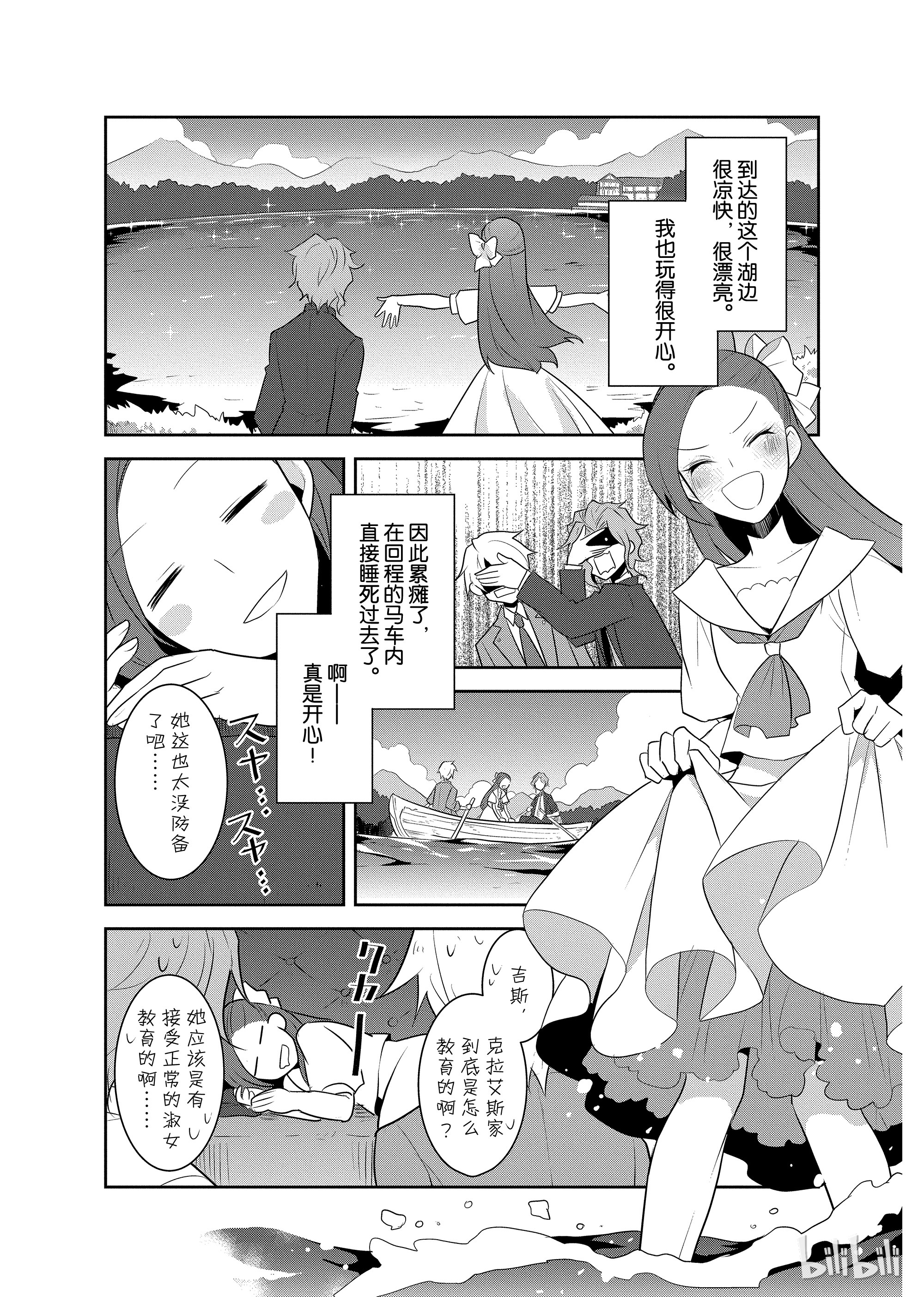 转生成为了只有乙女游戏破灭Flag的邪恶大小姐012 暑假来临了②
