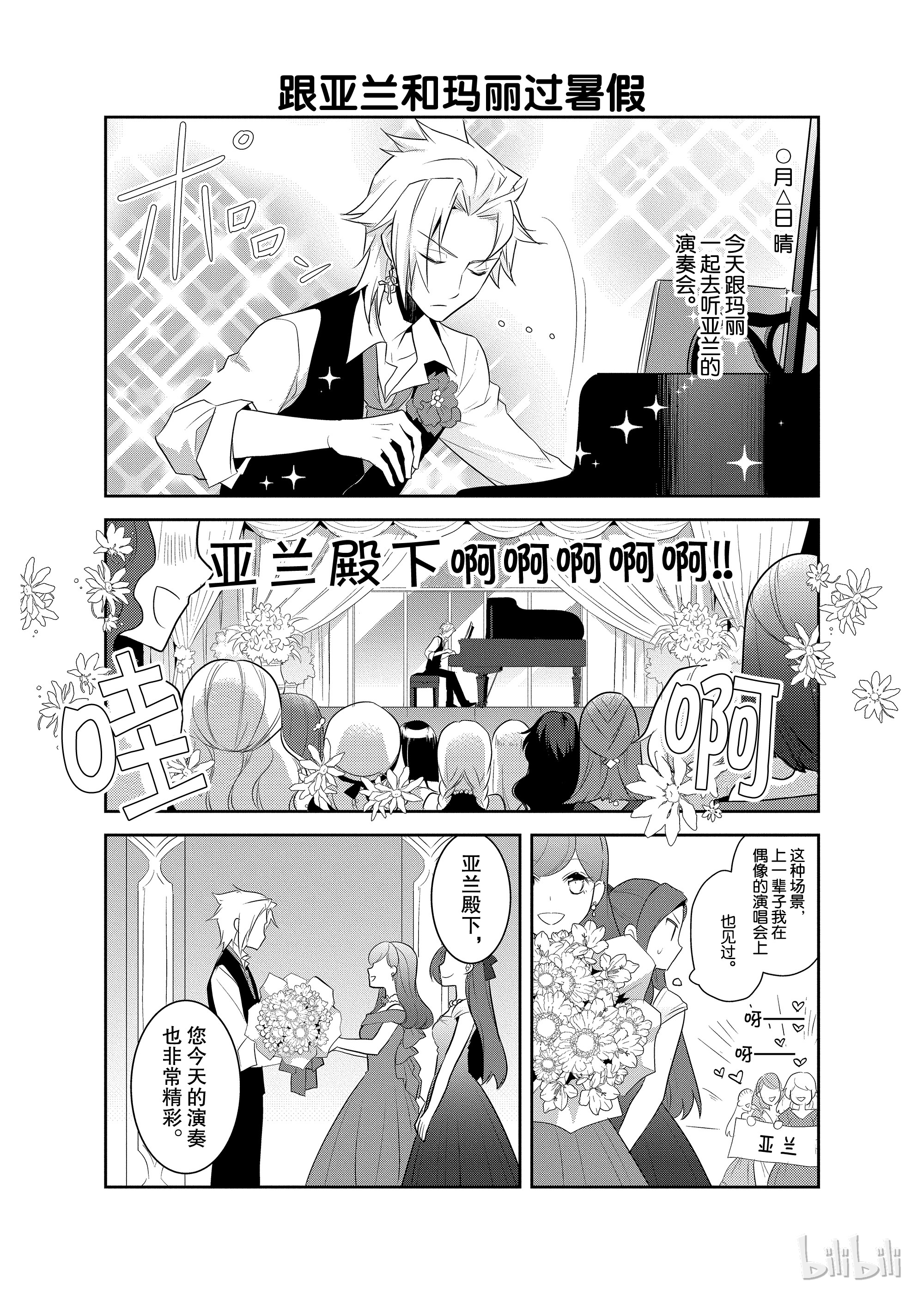 转生成为了只有乙女游戏破灭Flag的邪恶大小姐012 暑假来临了②