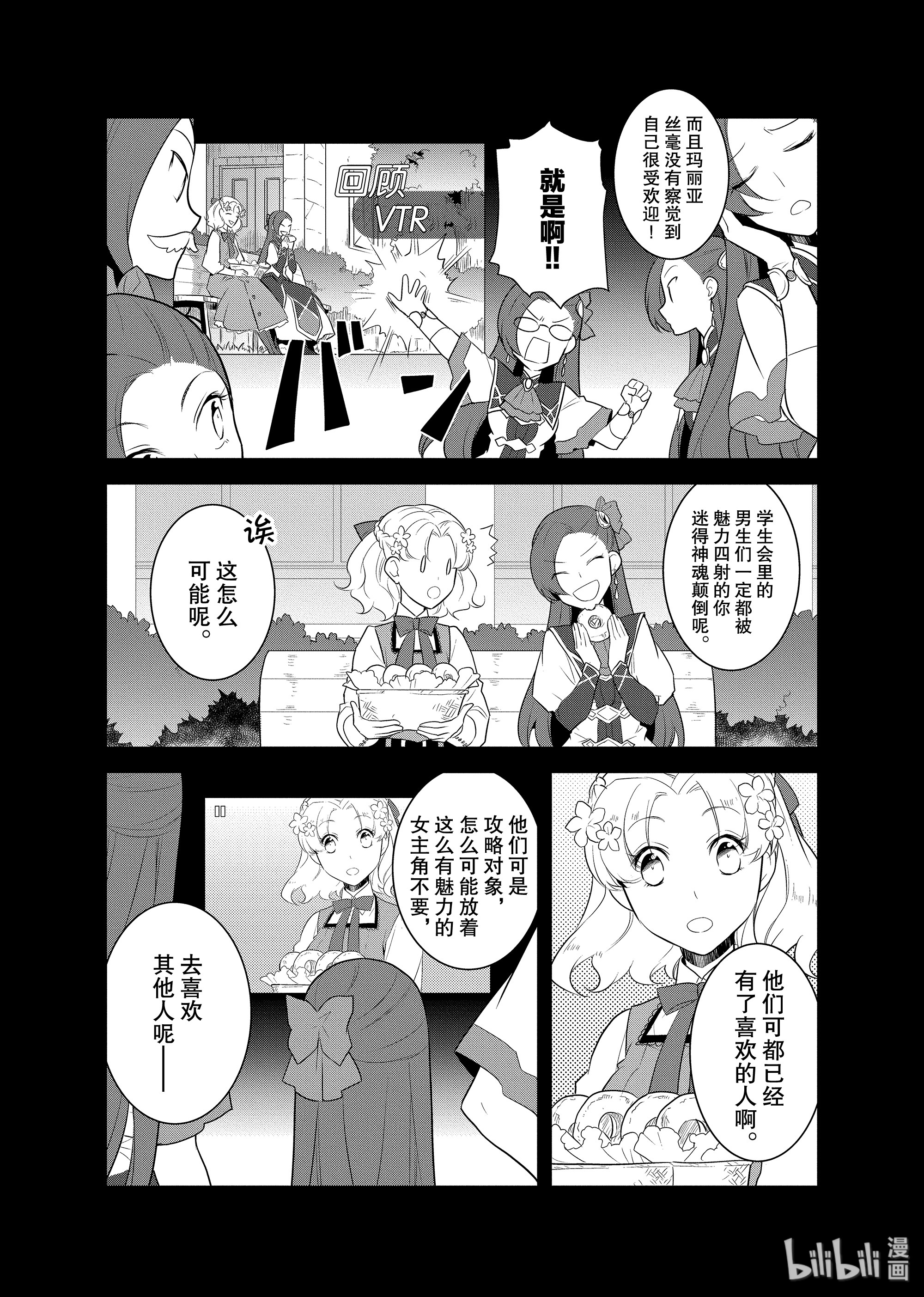 转生成为了只有乙女游戏破灭Flag的邪恶大小姐013 破灭近在眼前①