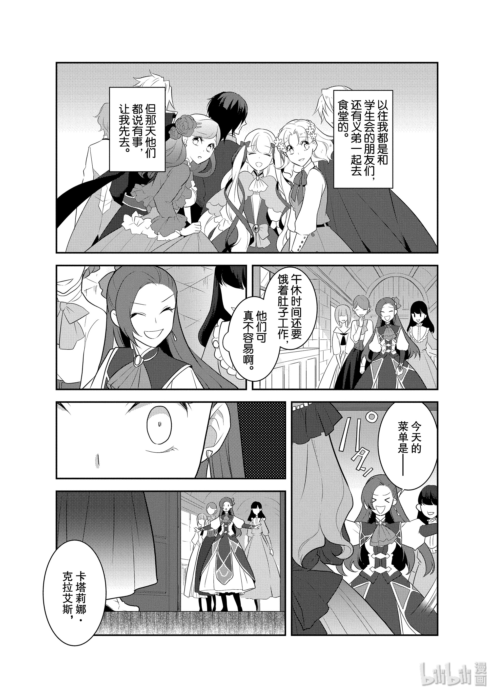 转生成为了只有乙女游戏破灭Flag的邪恶大小姐013 破灭近在眼前①