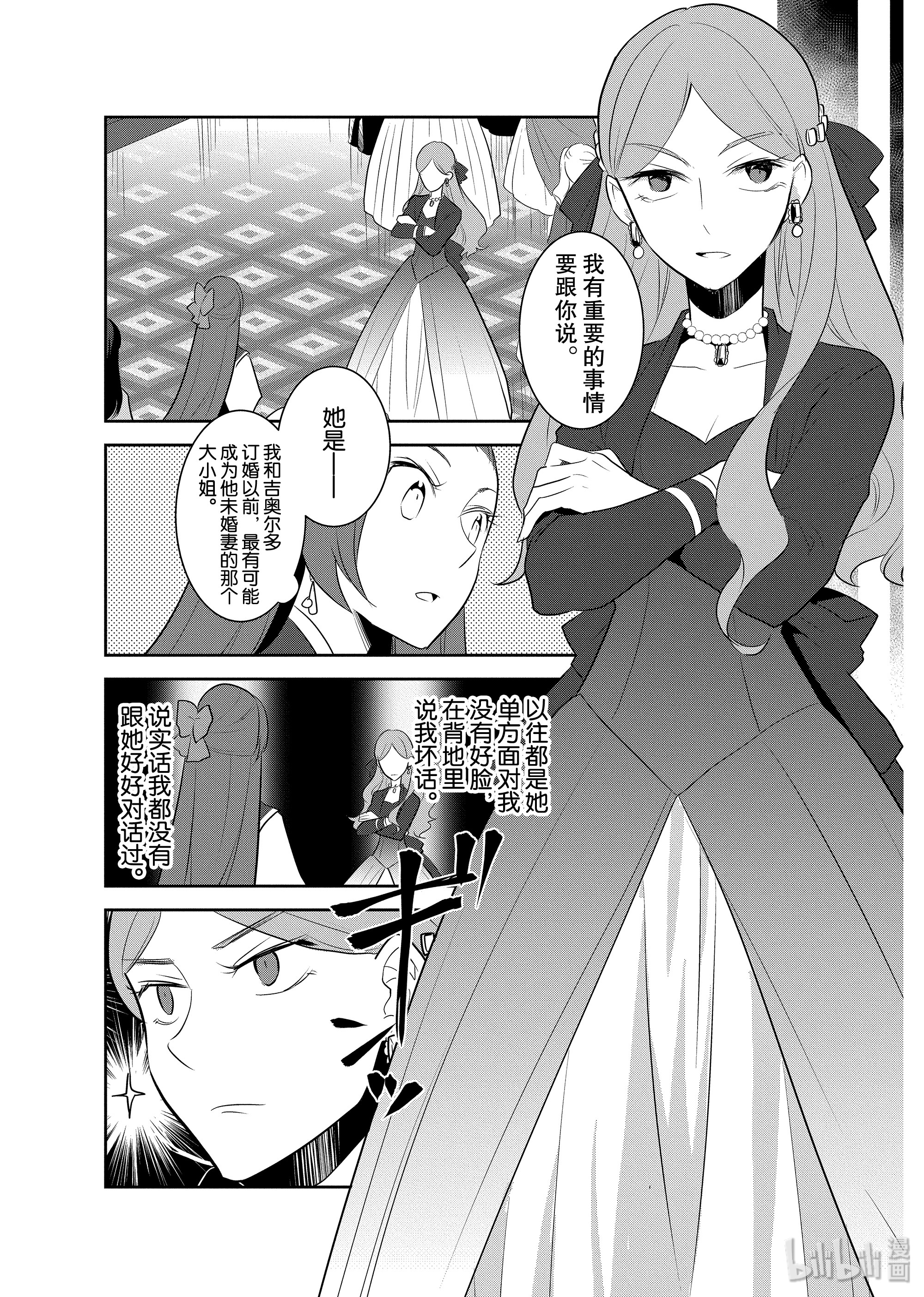 转生成为了只有乙女游戏破灭Flag的邪恶大小姐013 破灭近在眼前①