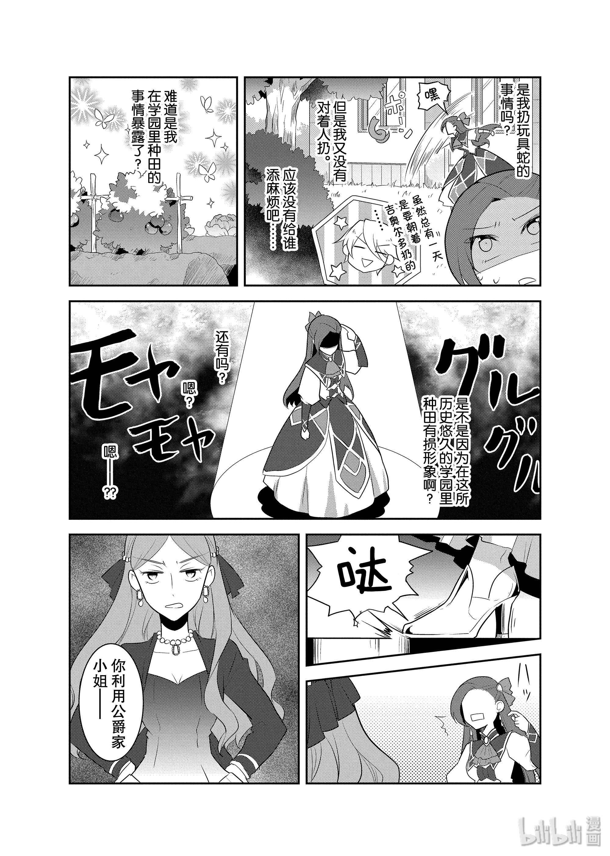 转生成为了只有乙女游戏破灭Flag的邪恶大小姐013 破灭近在眼前①