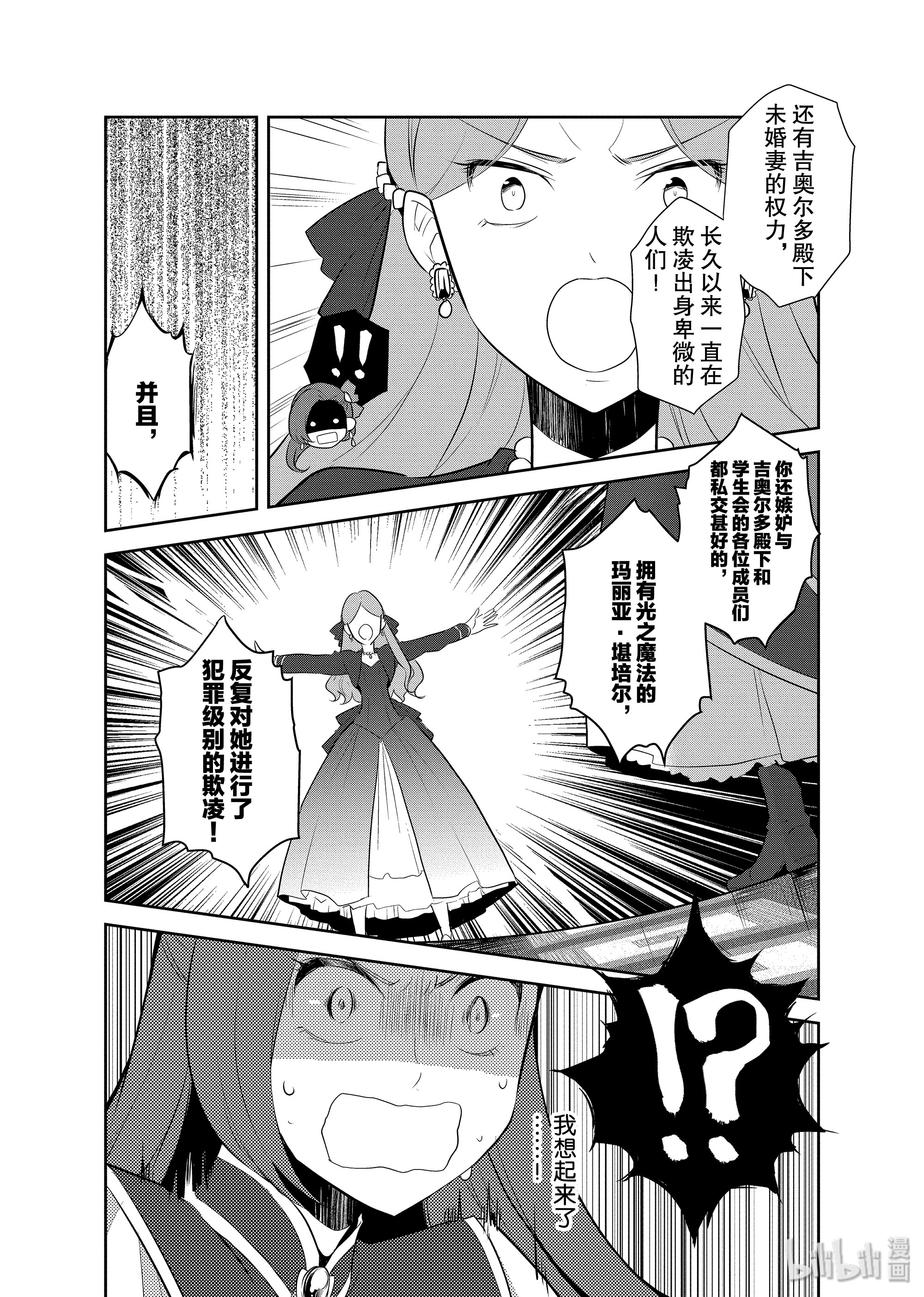 转生成为了只有乙女游戏破灭Flag的邪恶大小姐013 破灭近在眼前①