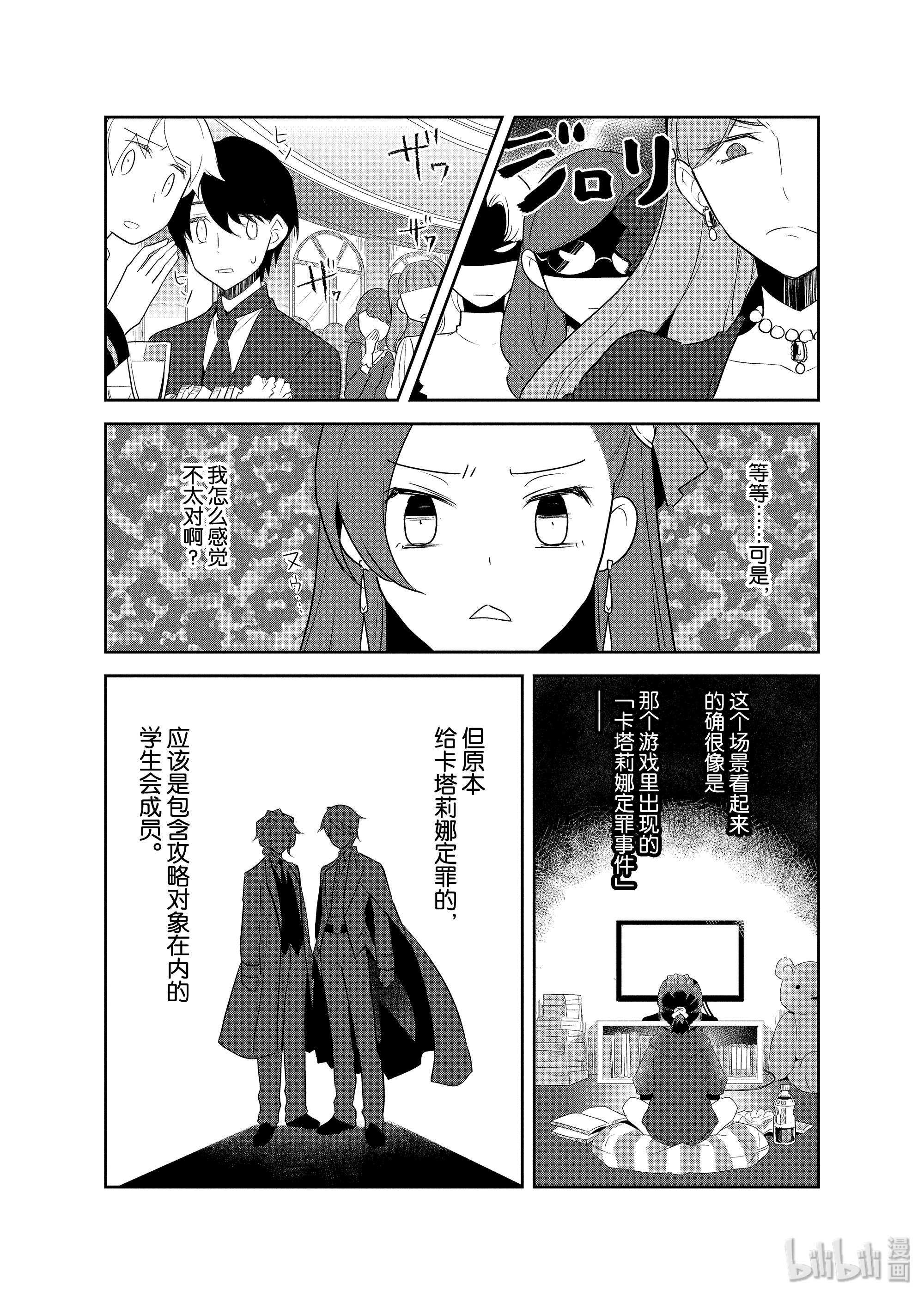 转生成为了只有乙女游戏破灭Flag的邪恶大小姐013 破灭近在眼前①