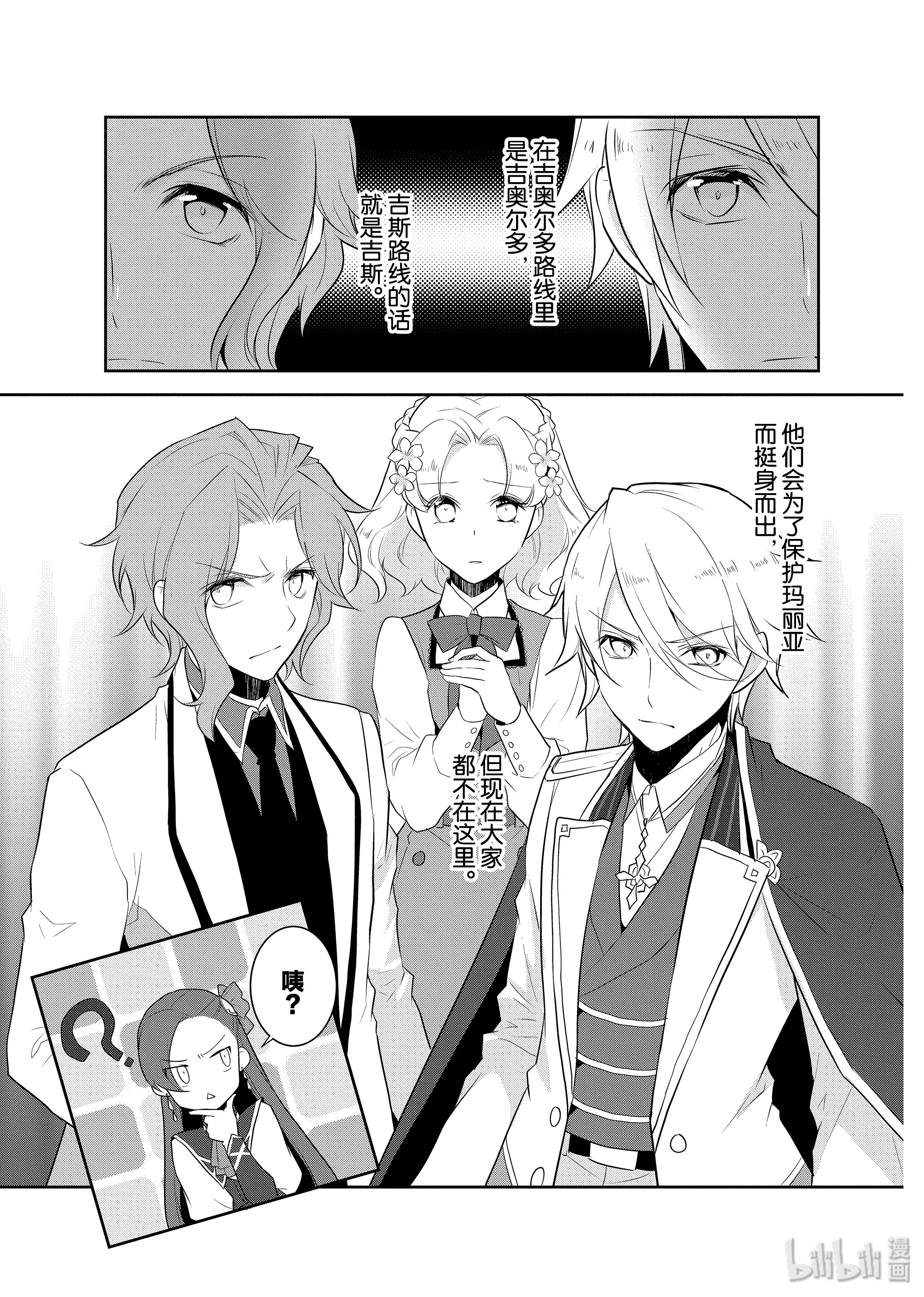 转生成为了只有乙女游戏破灭Flag的邪恶大小姐013 破灭近在眼前①