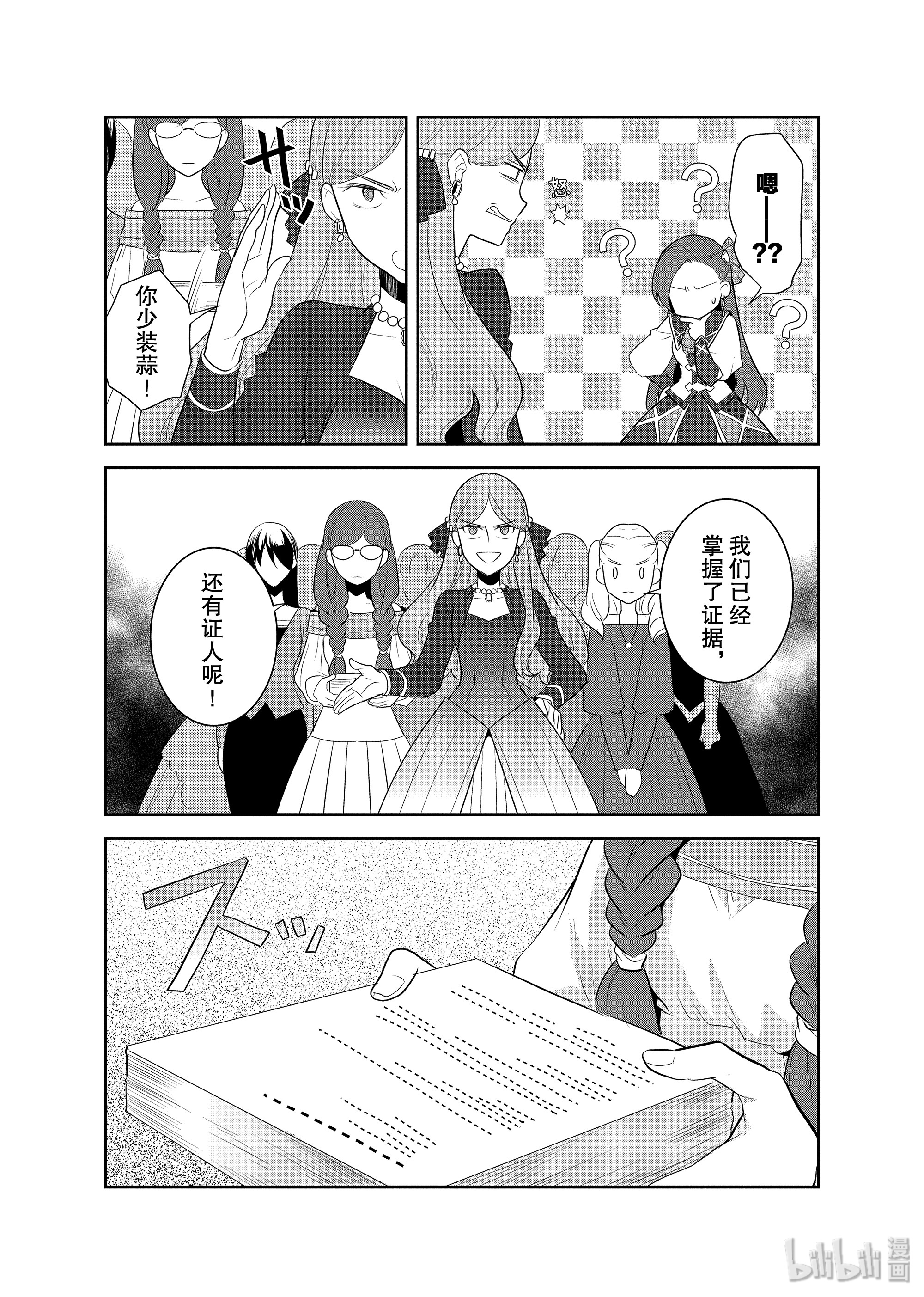 转生成为了只有乙女游戏破灭Flag的邪恶大小姐013 破灭近在眼前①