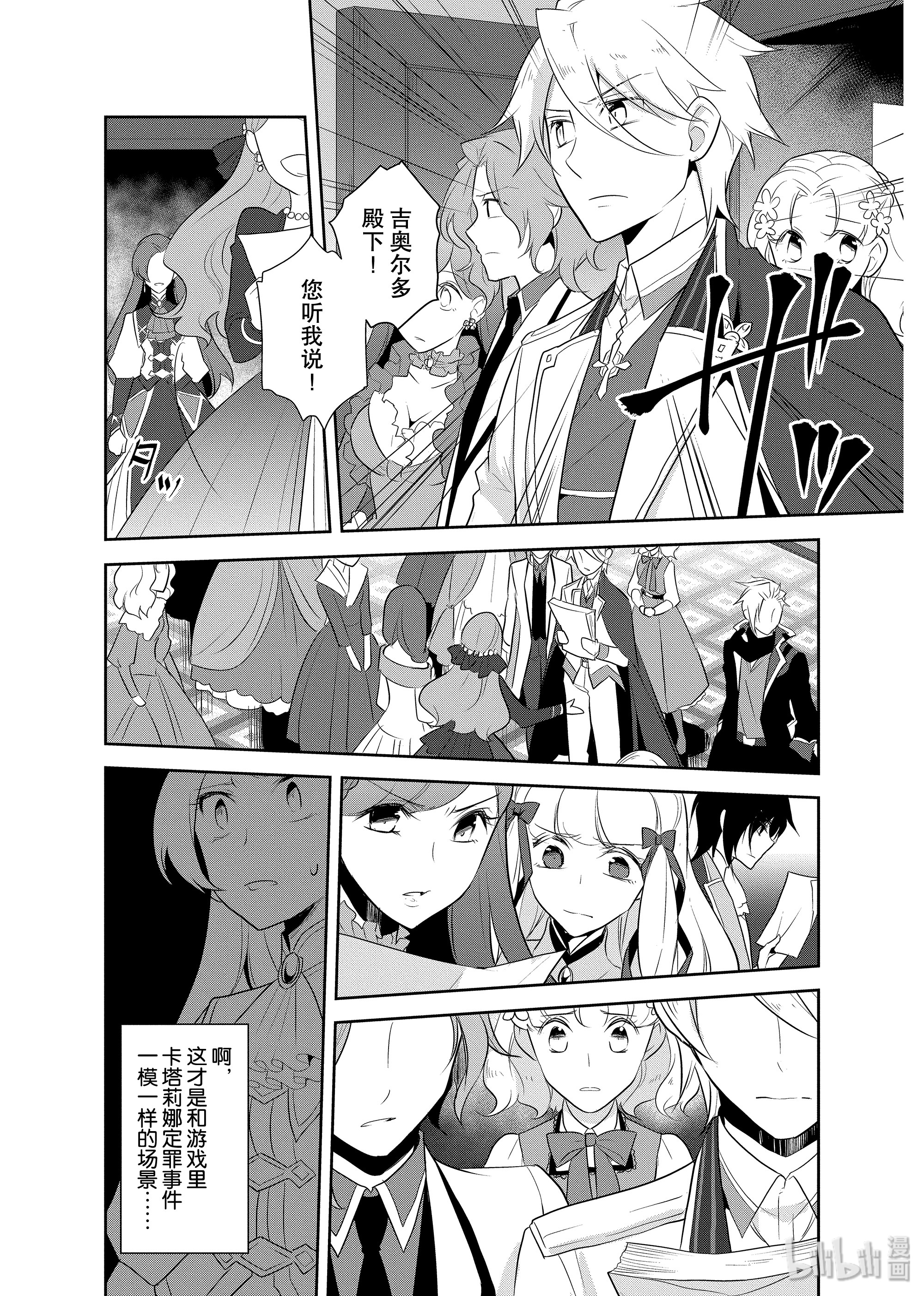 转生成为了只有乙女游戏破灭Flag的邪恶大小姐013 破灭近在眼前①