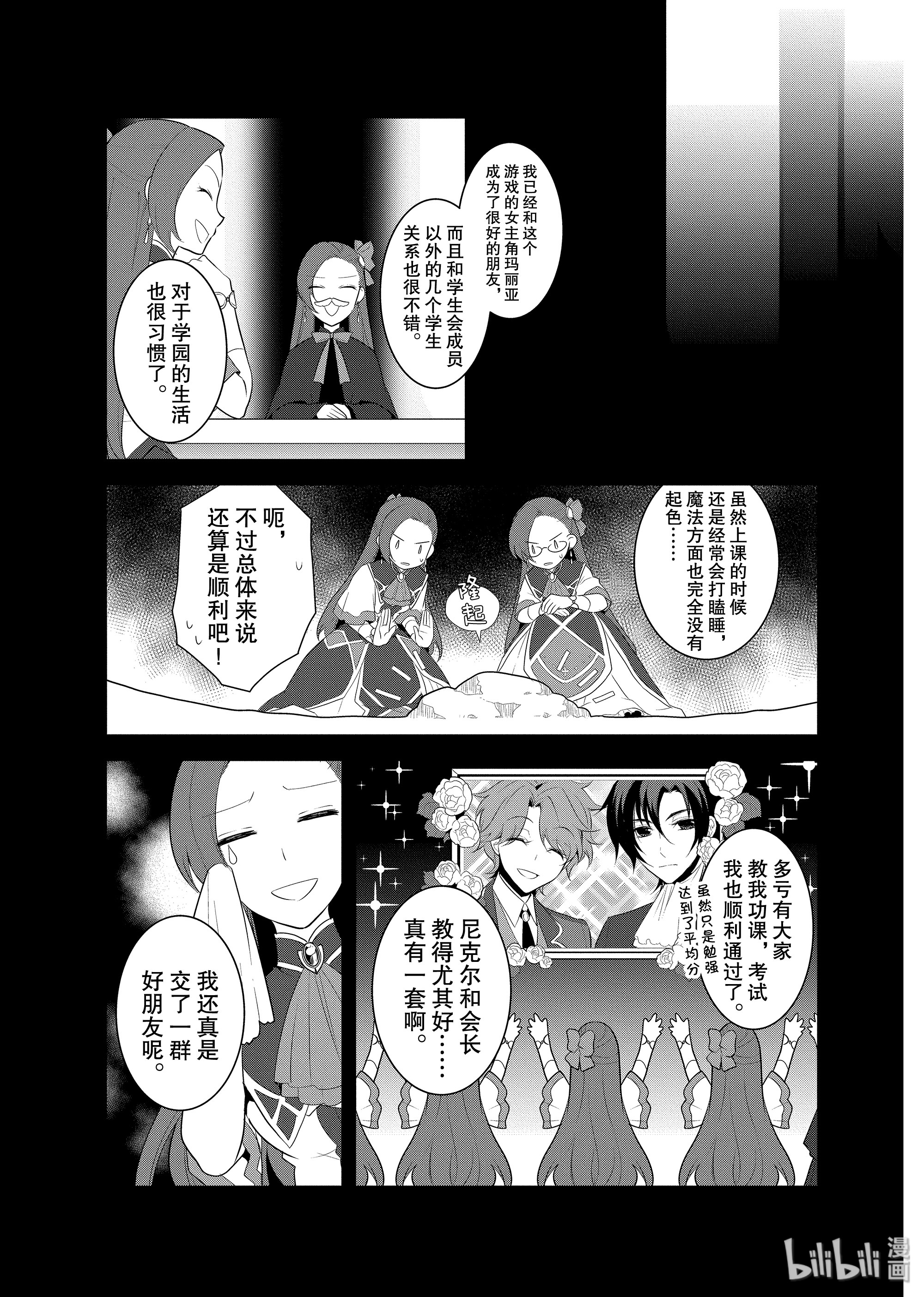 转生成为了只有乙女游戏破灭Flag的邪恶大小姐013 破灭近在眼前①